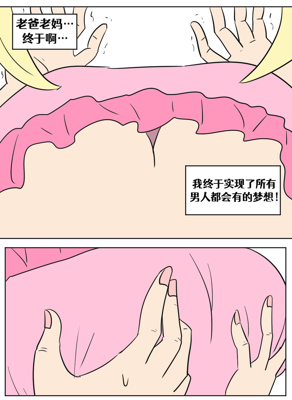 Konosuba TSF - Page 37