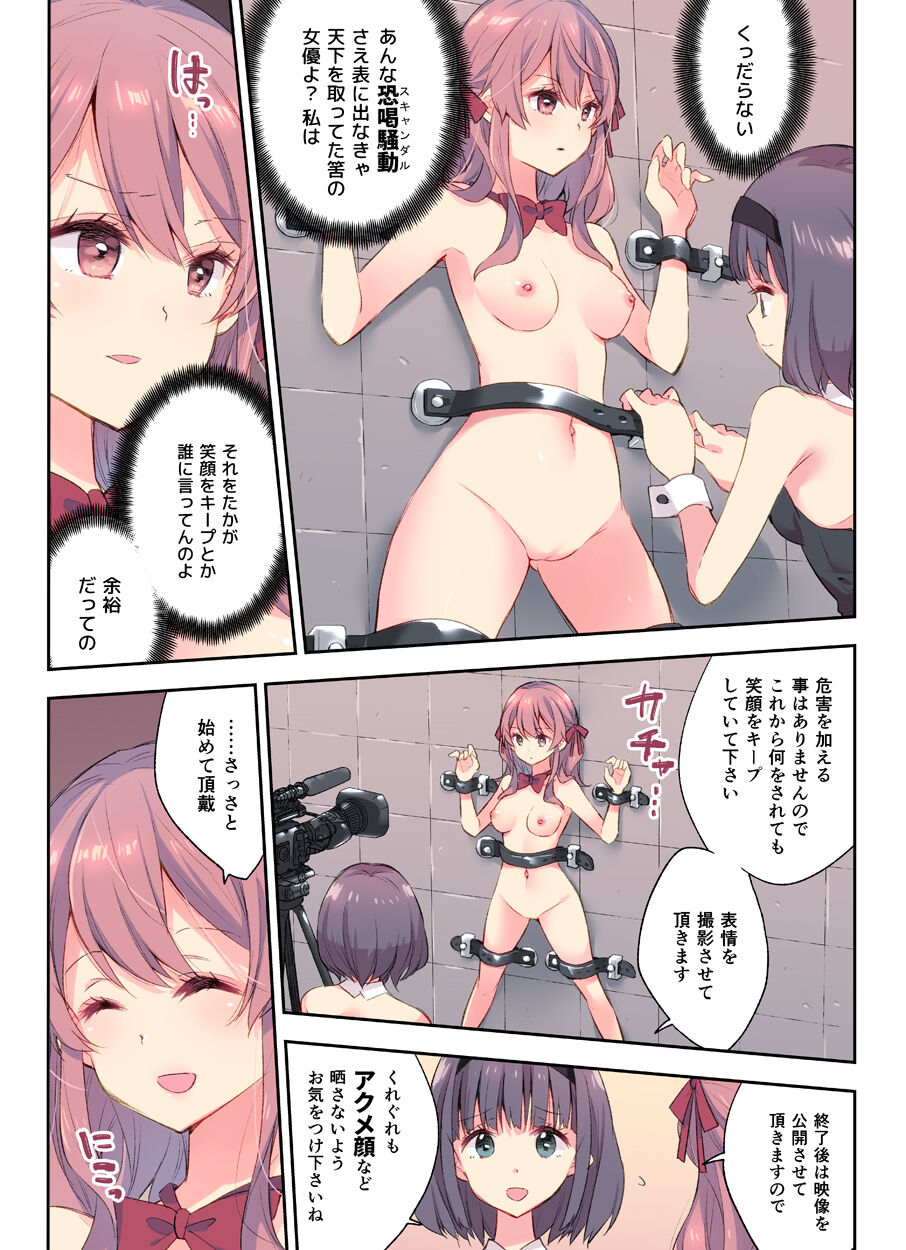 Egao Akume Game - Page 2
