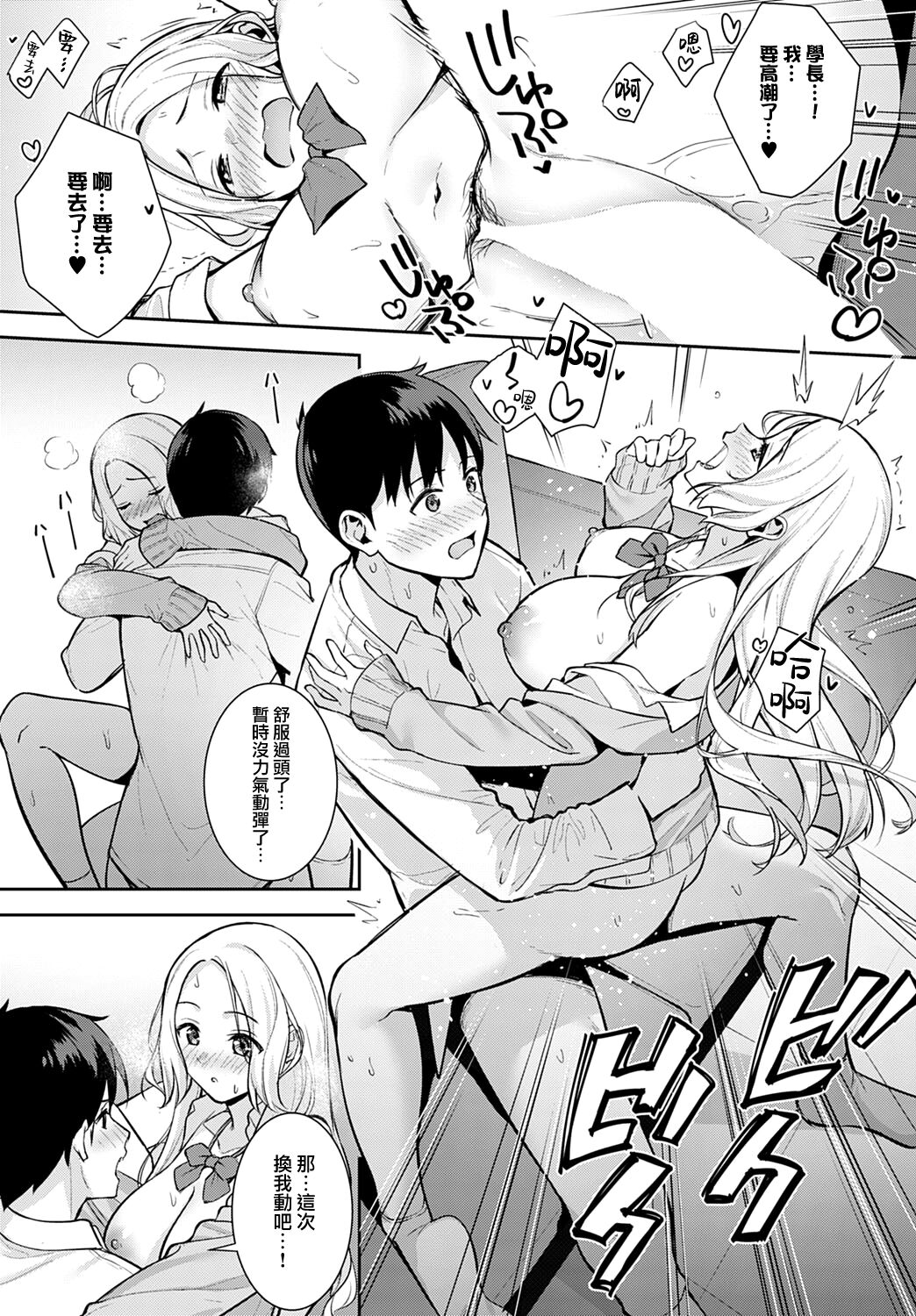 Kara Kano! | 調皮的她！ - Page 23