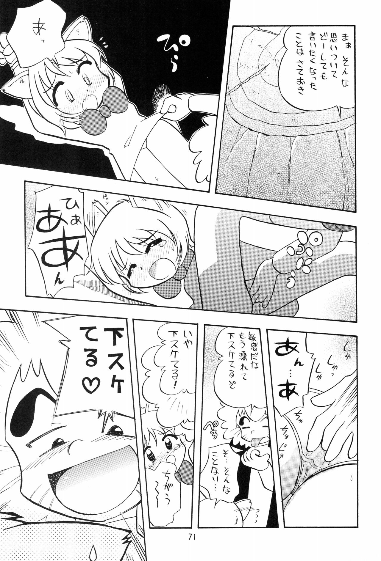 Mon Petit - Page 71
