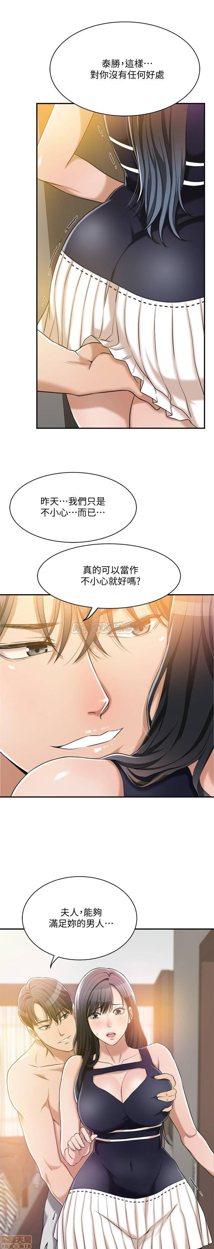 抑欲人妻11-20 - Page 28