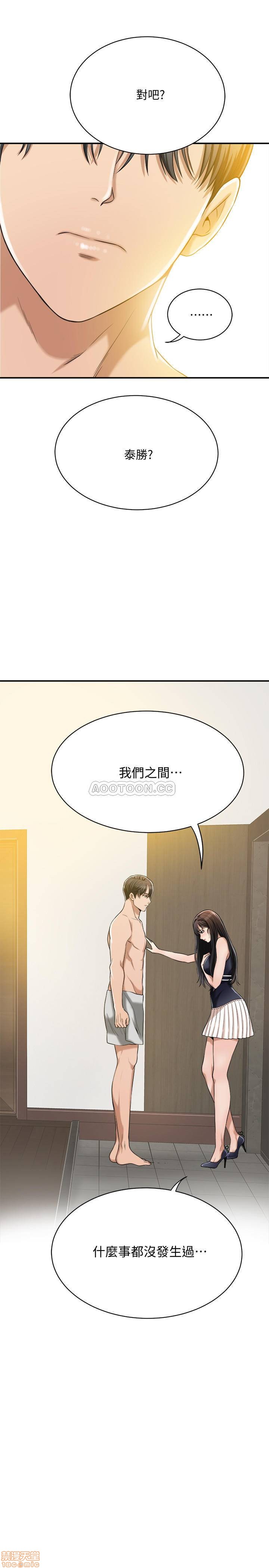 抑欲人妻11-20 - Page 34