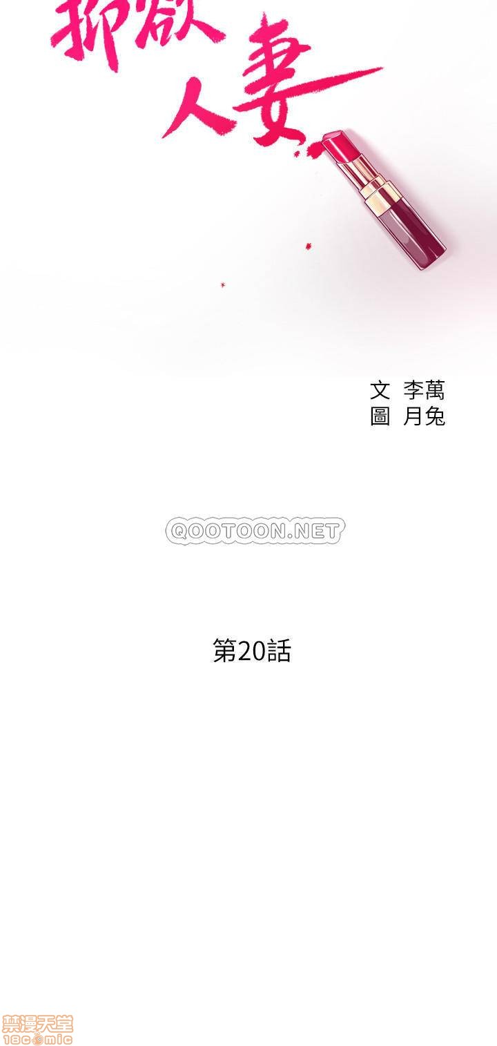 抑欲人妻11-20 - Page 430