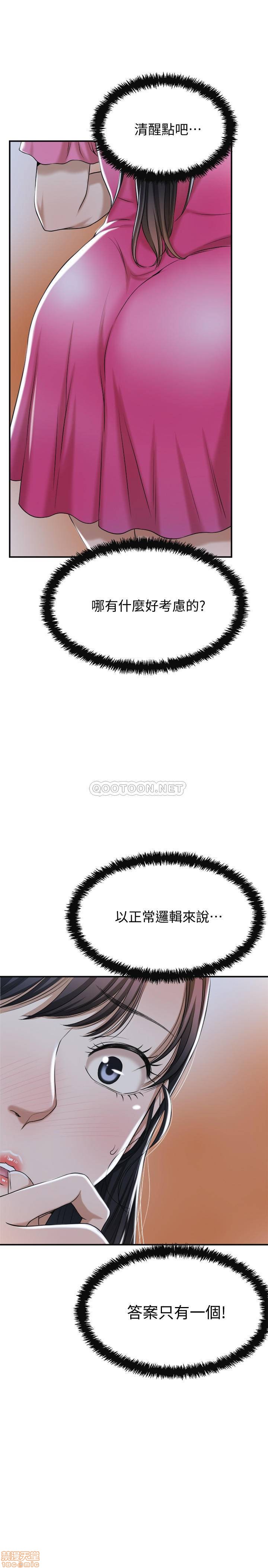 抑欲人妻21-30 - Page 67