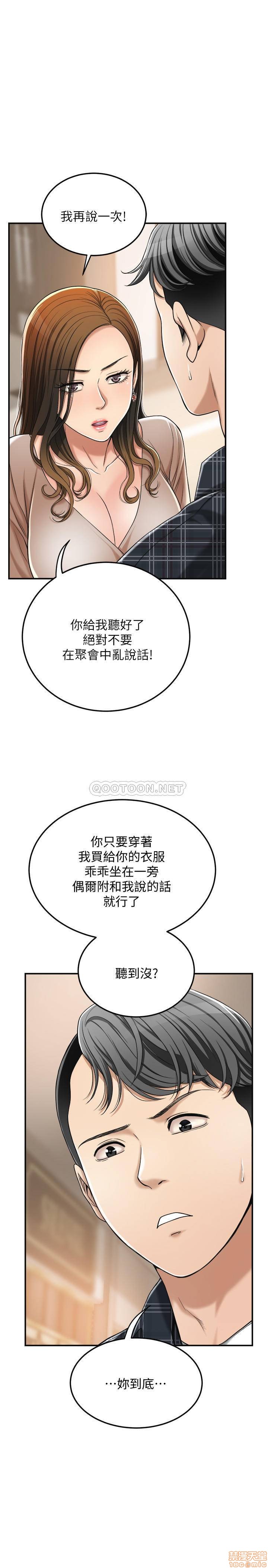 抑欲人妻31-40 - Page 19
