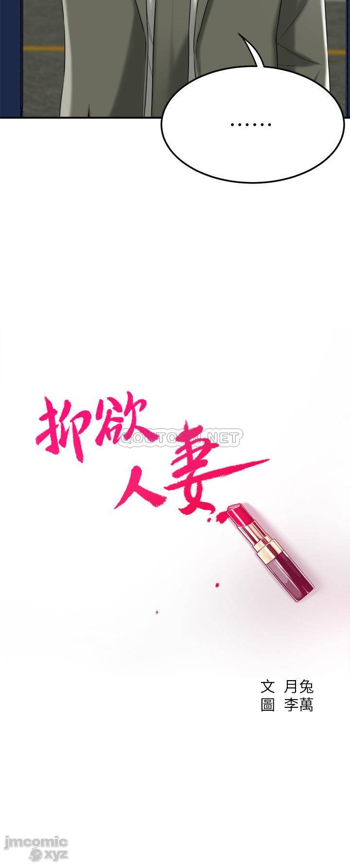 抑欲人妻31-40 - Page 408