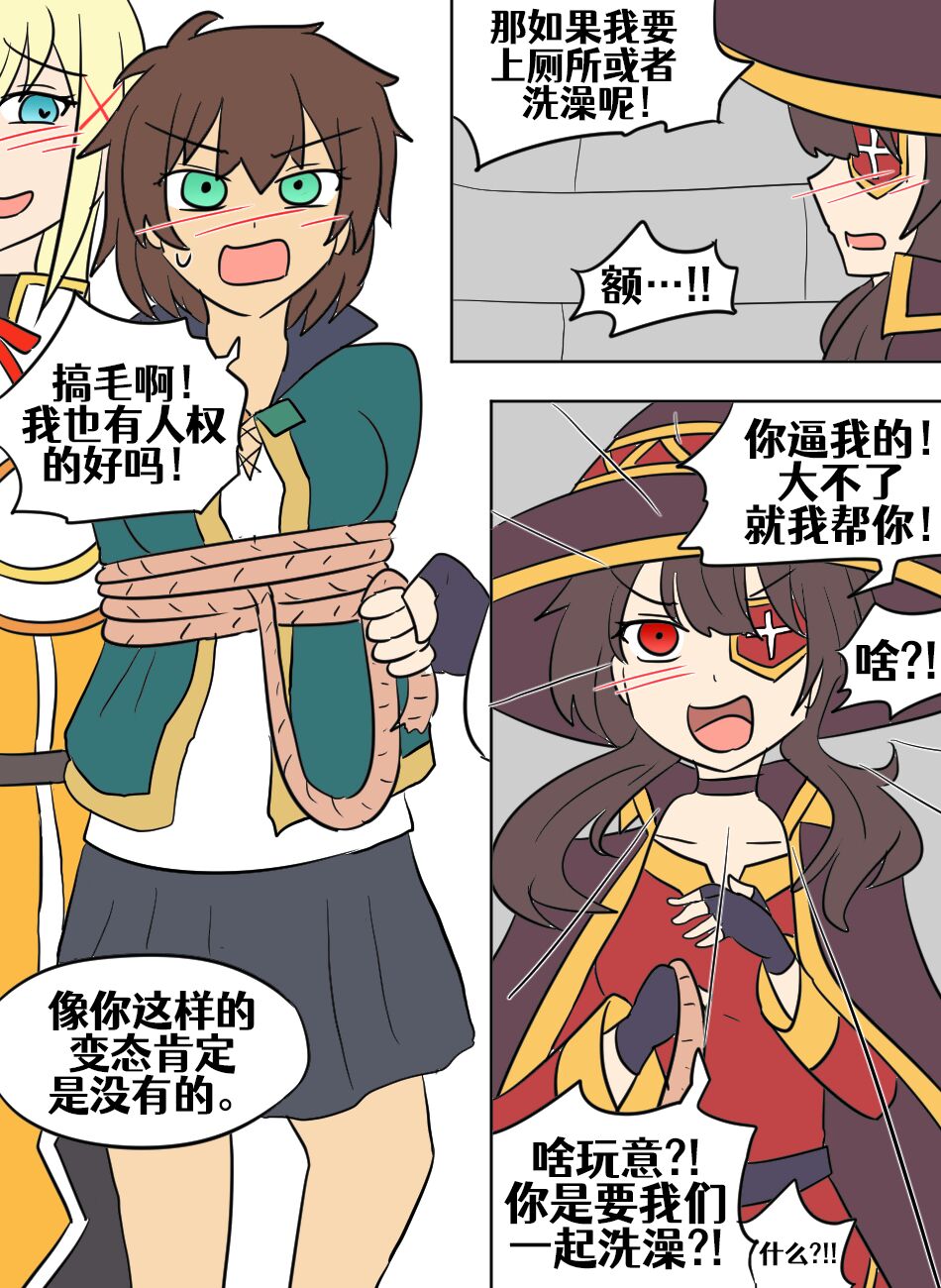Konosuba TSF - Page 77