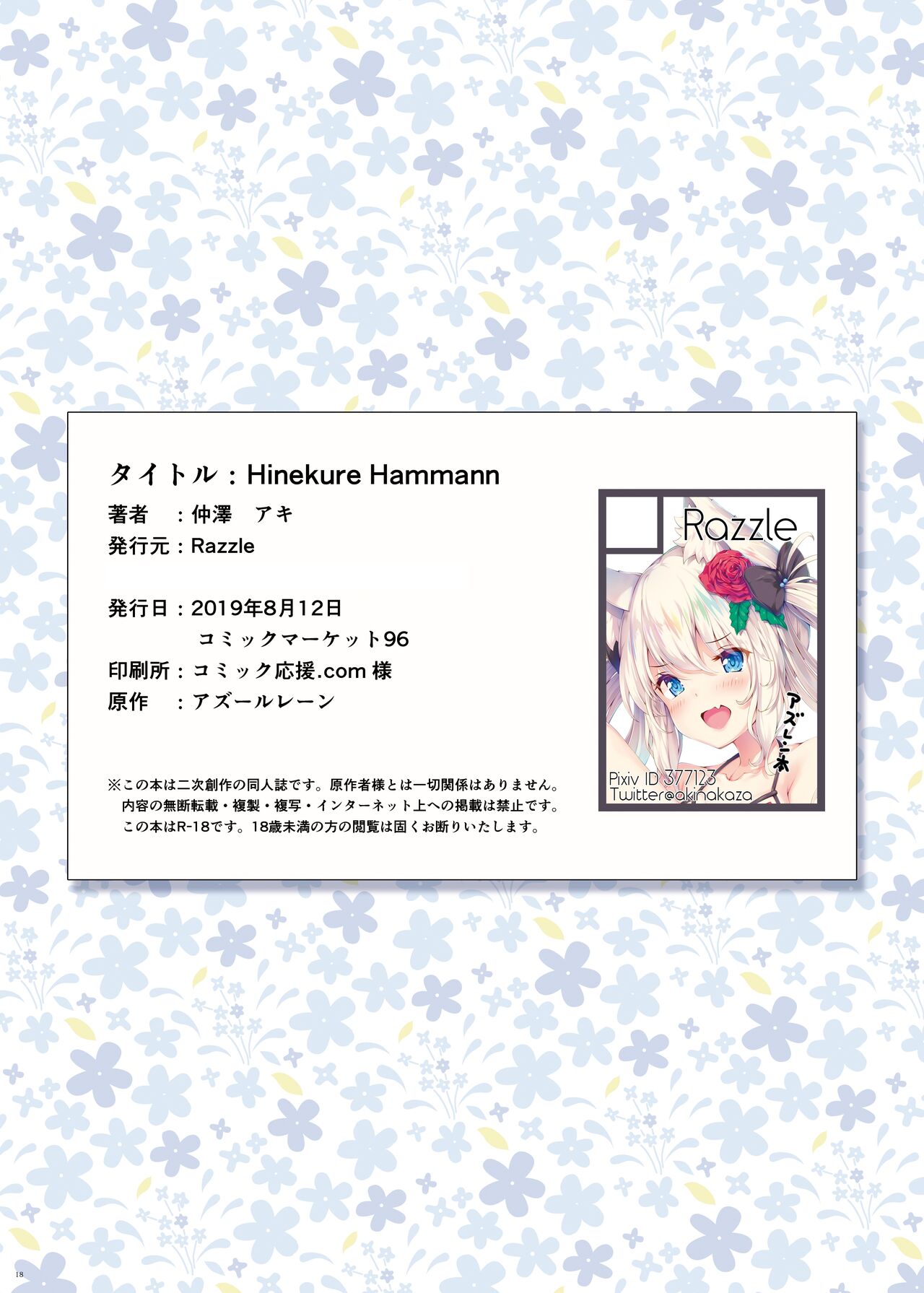 Hinekure Hammann - Page 15