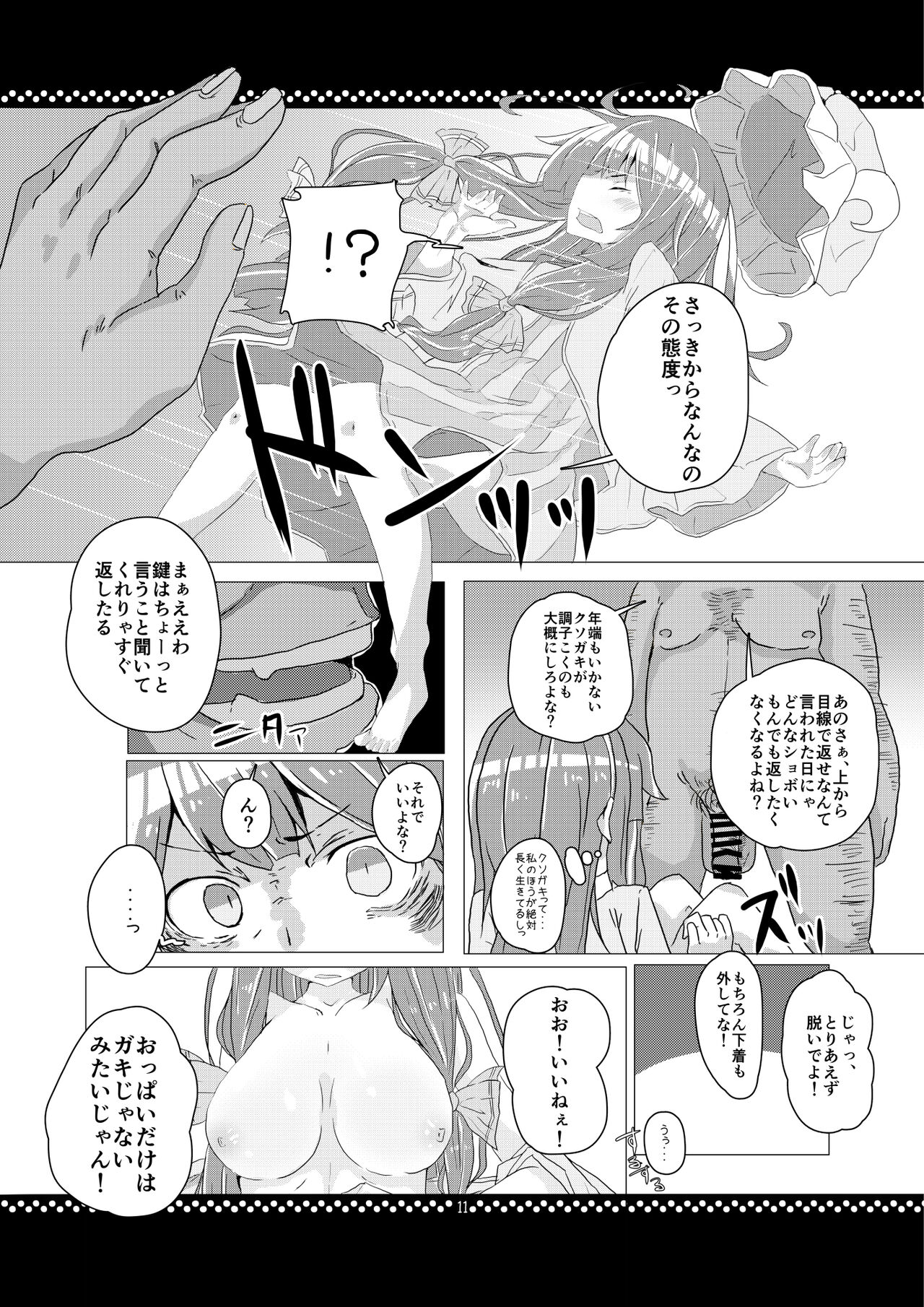 Juujun? Patchouli-sama! - Page 10