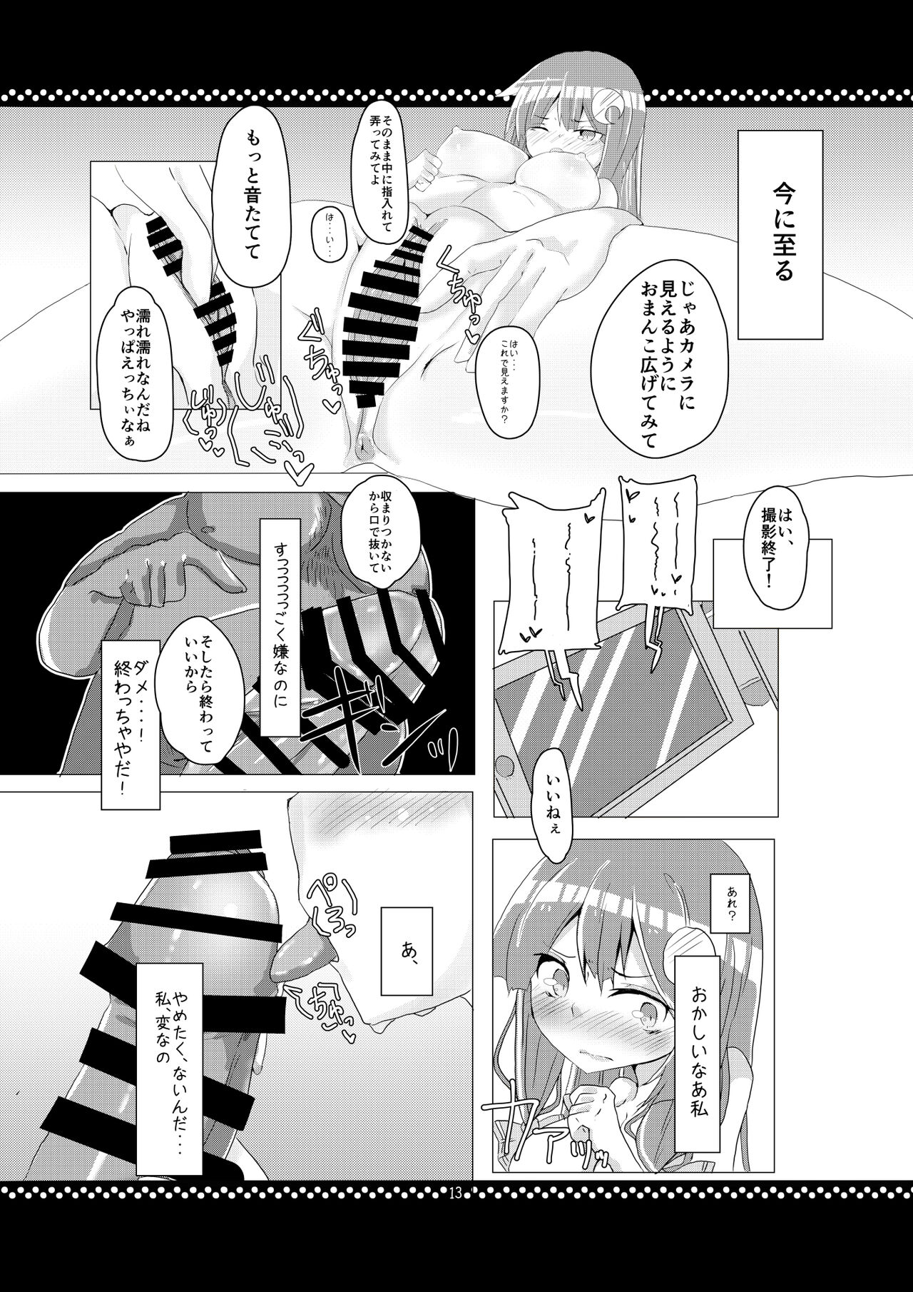 Juujun? Patchouli-sama! - Page 12