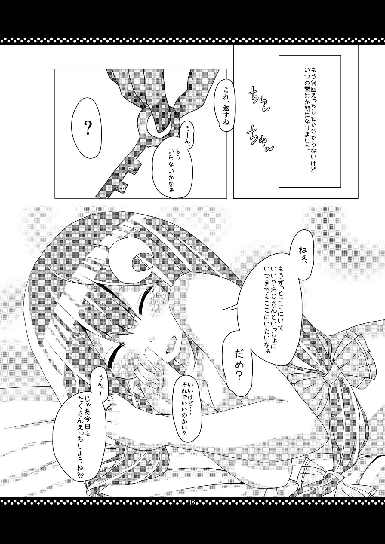 Juujun? Patchouli-sama! - Page 17