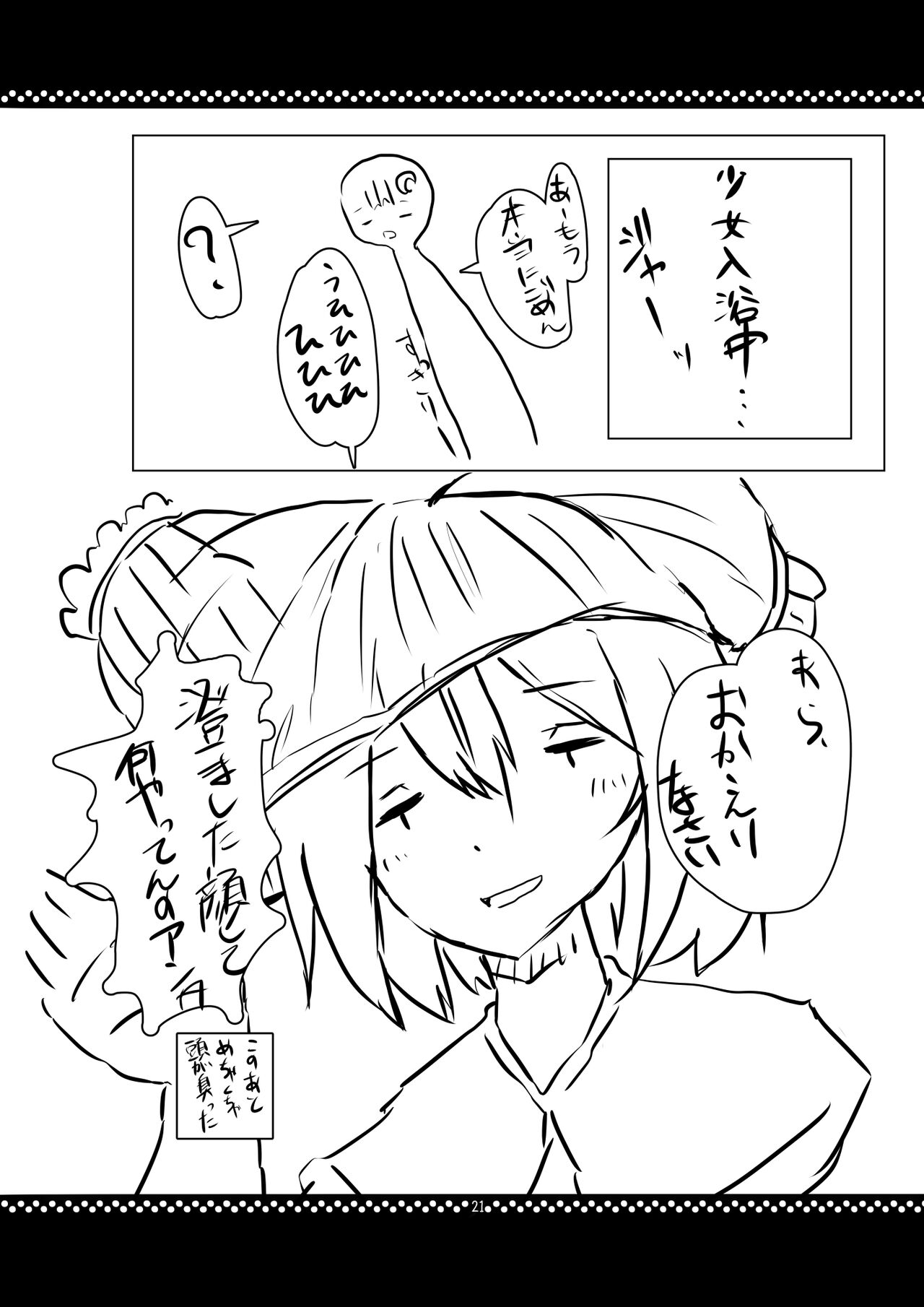 Juujun? Patchouli-sama! - Page 20
