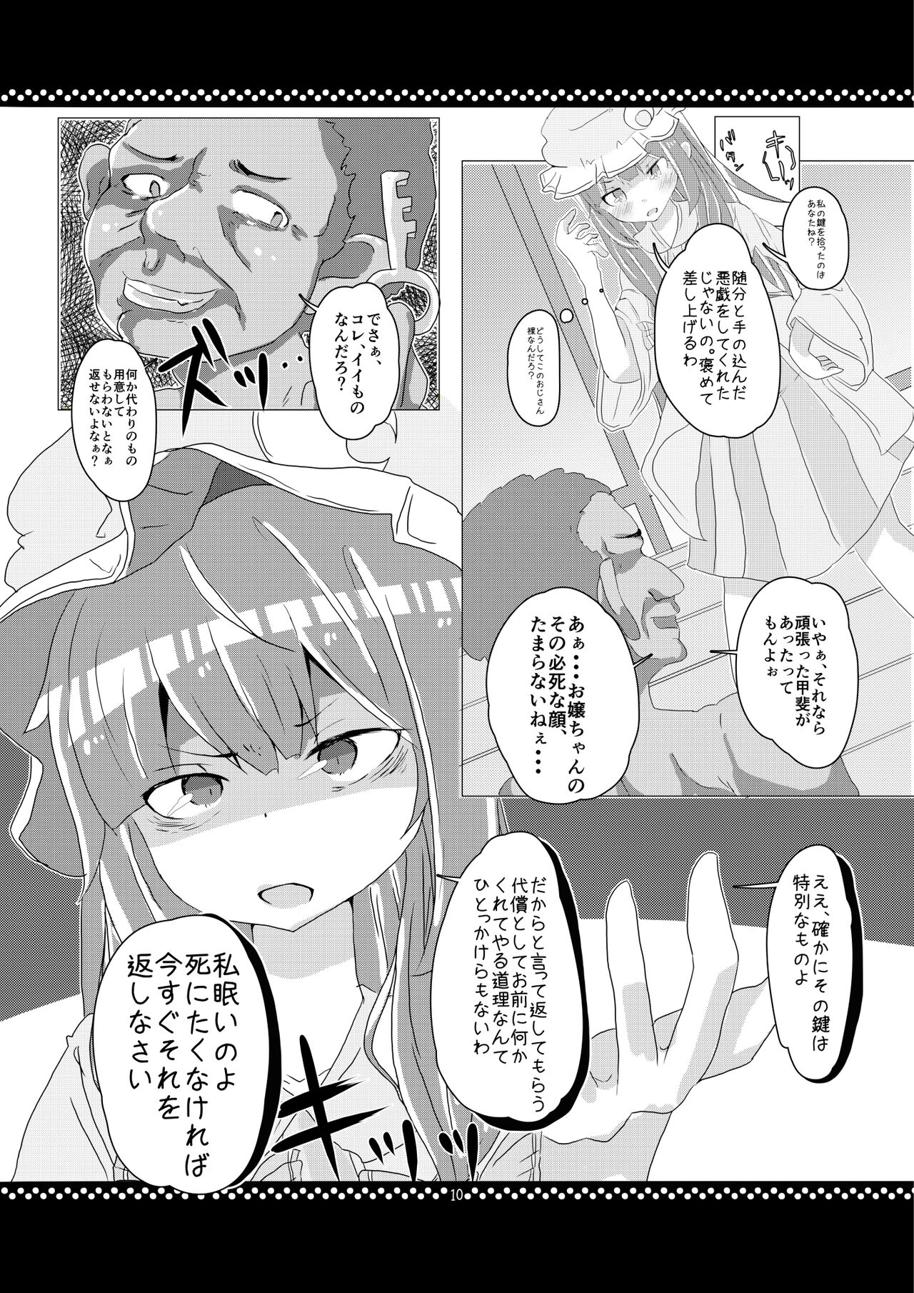 Juujun? Patchouli-sama! - Page 9