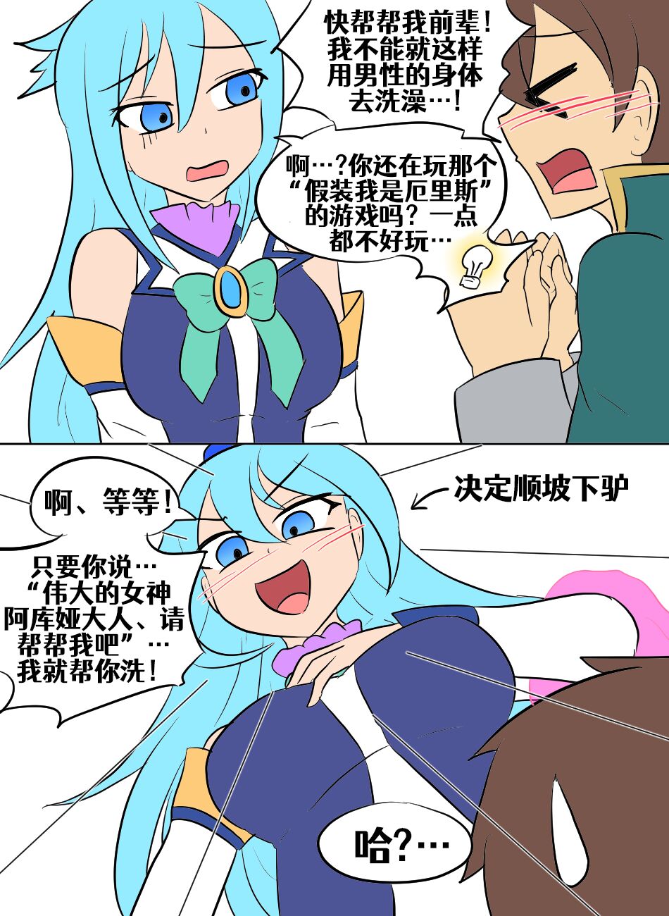 Konosuba TSF - Page 121