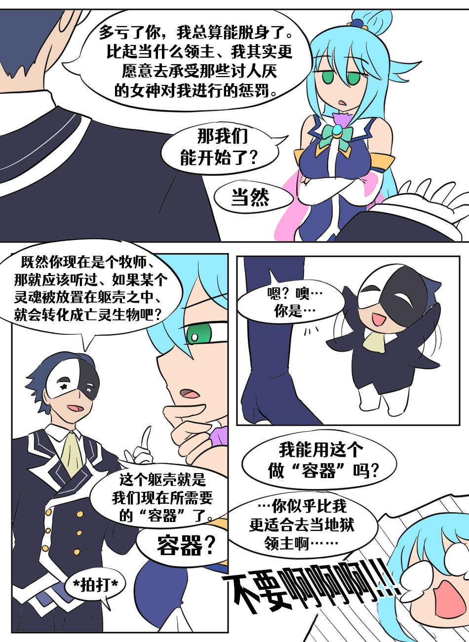 Konosuba TSF - Page 20