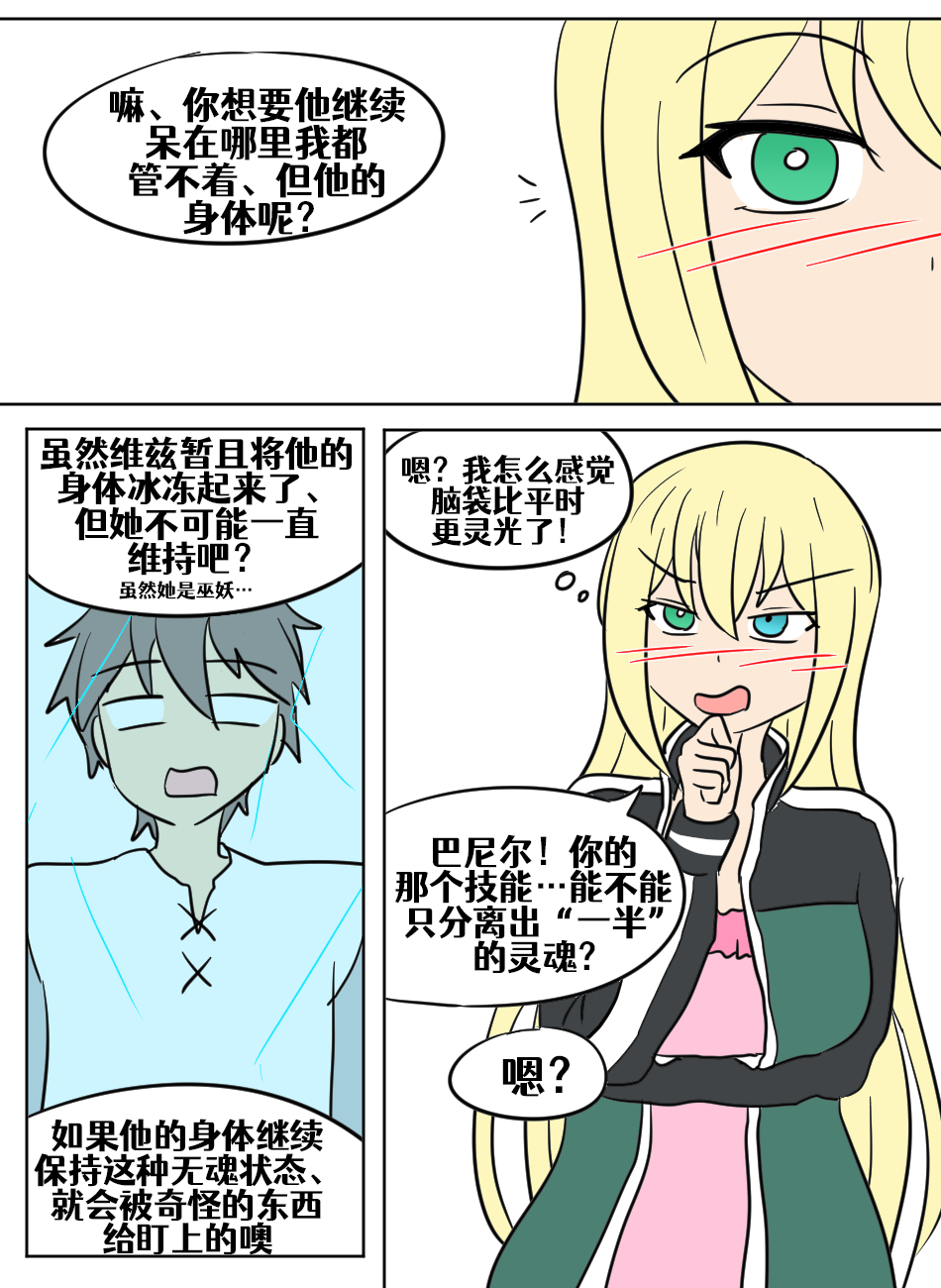 Konosuba TSF - Page 63