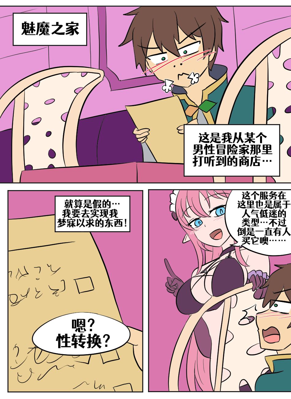 Konosuba TSF - Page 65