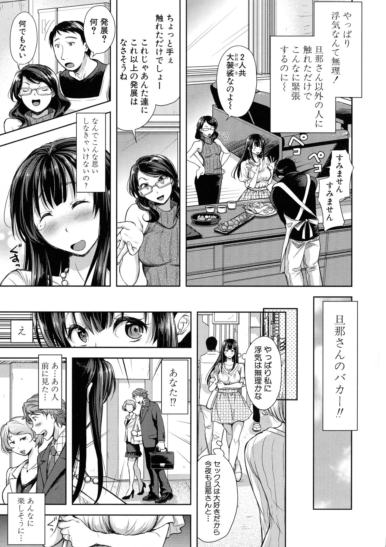Tsuma Torare - Page 106