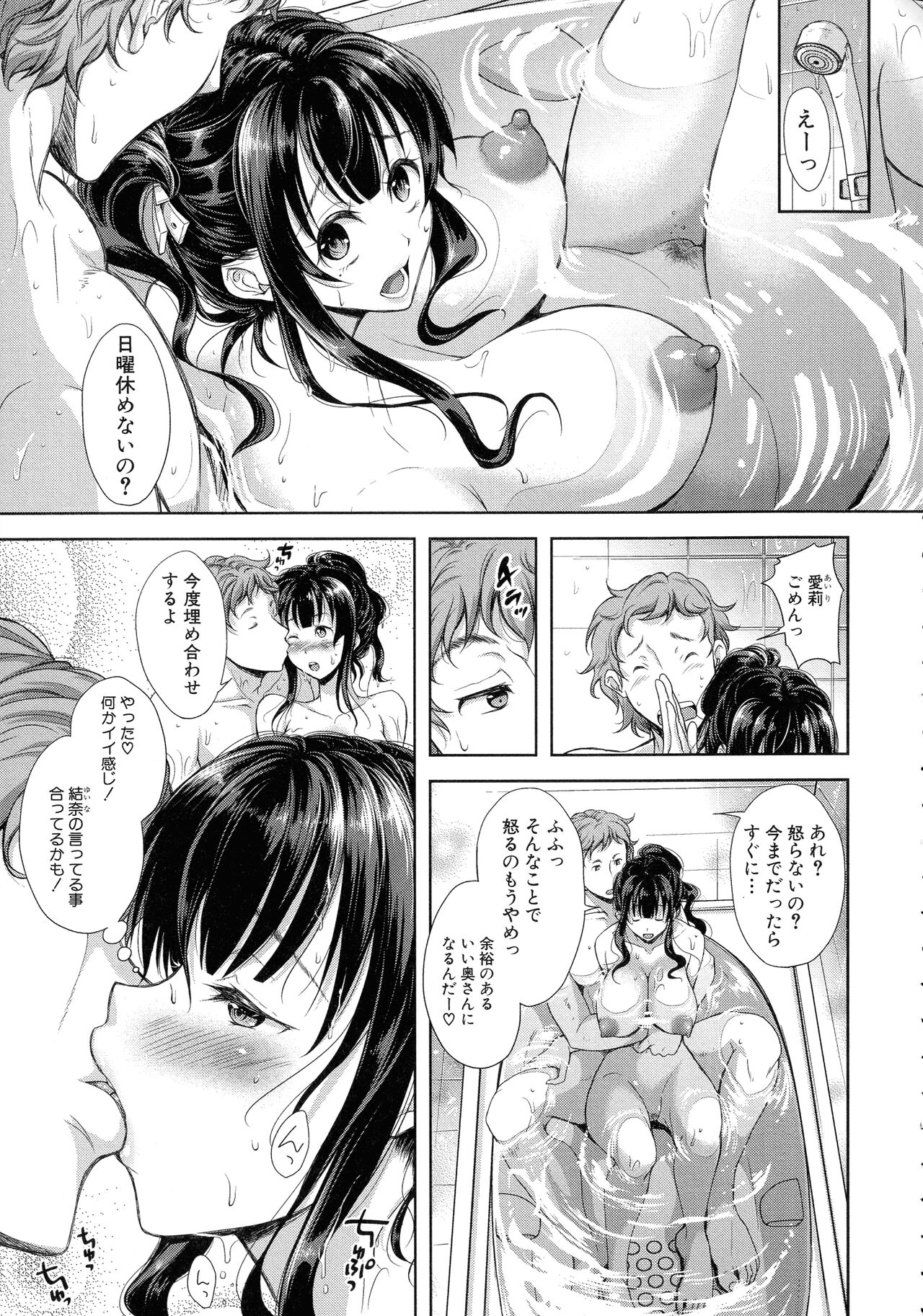 Tsuma Torare - Page 126