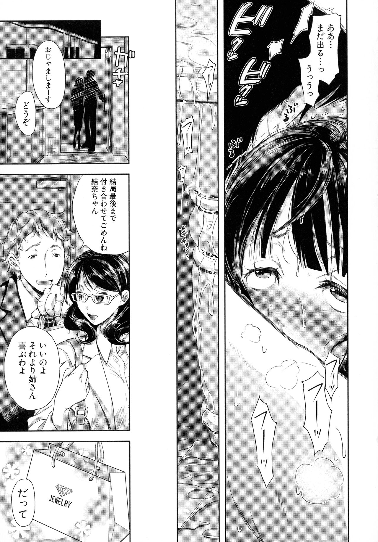 Tsuma Torare - Page 156