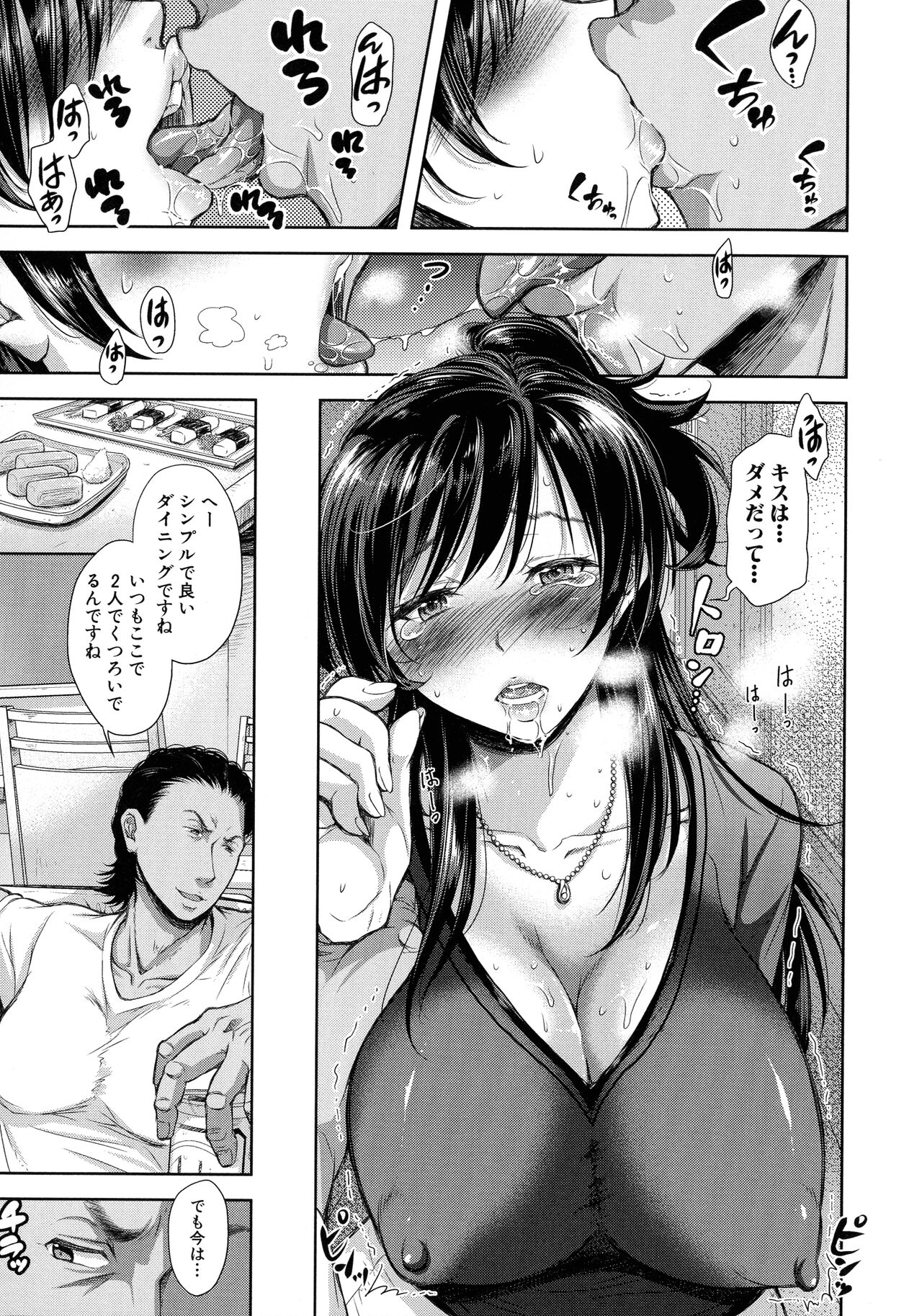 Tsuma Torare - Page 38