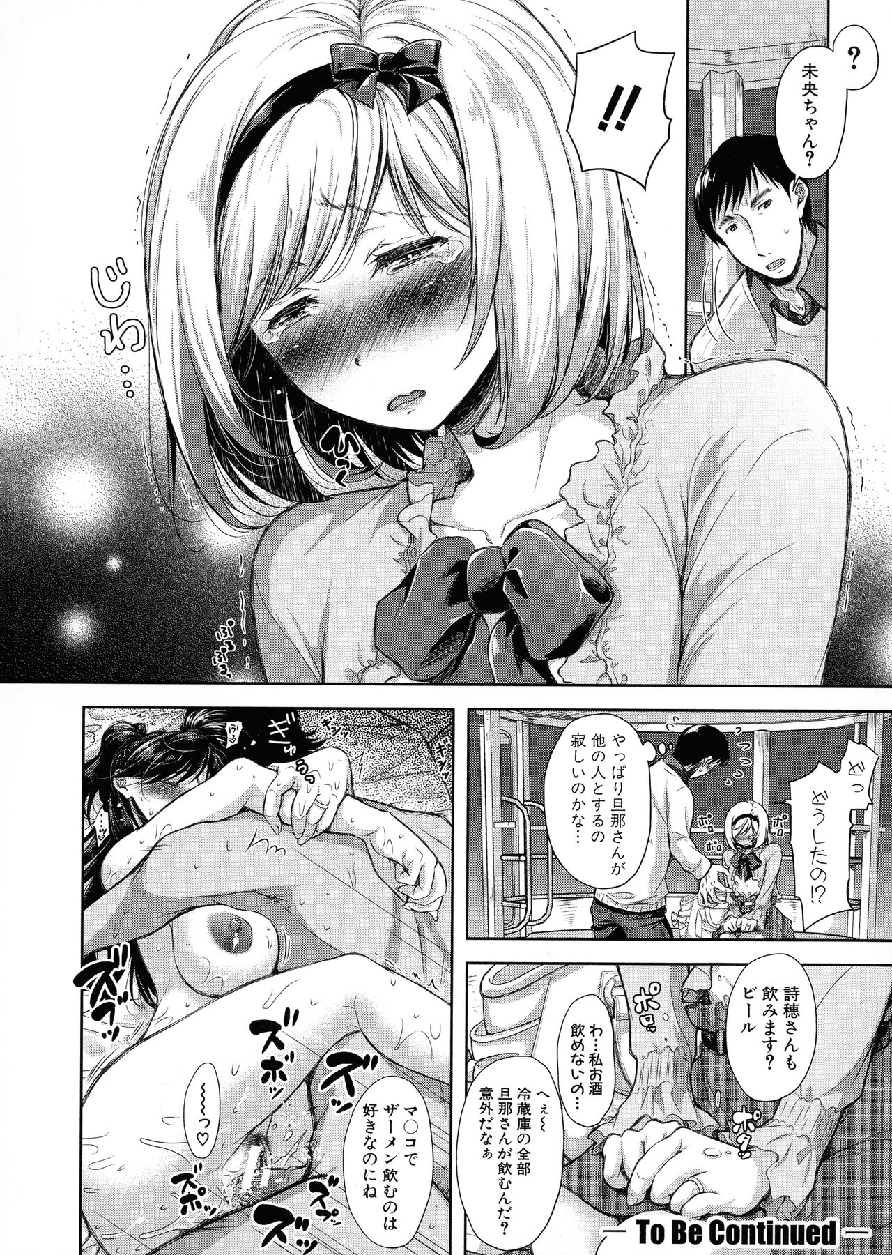 Tsuma Torare - Page 52