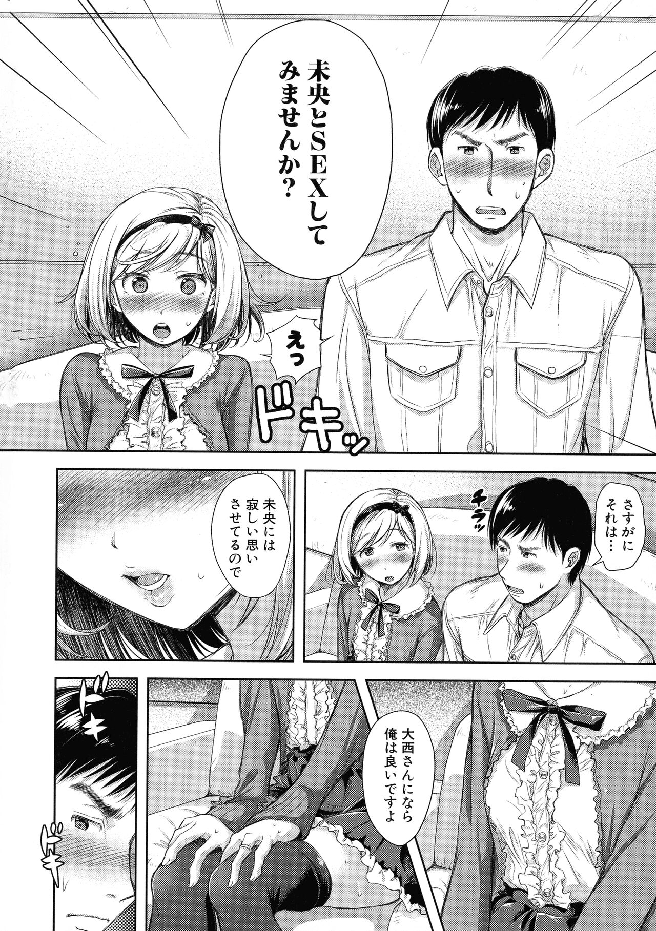Tsuma Torare - Page 56