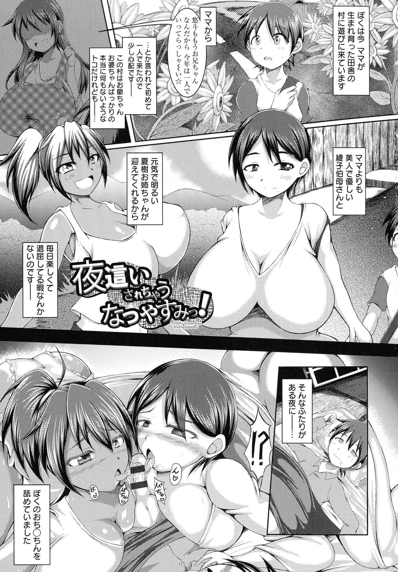 Ubugui Onee-san - Page 147