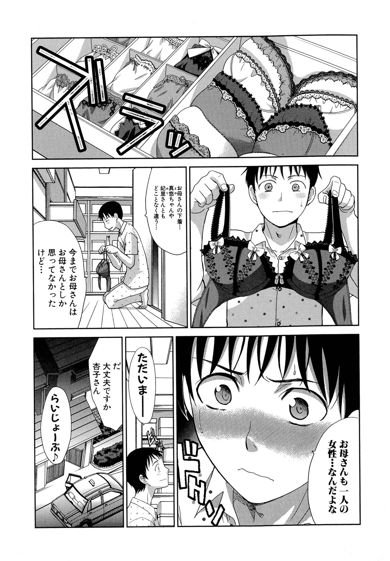 Haha Futari - Page 80