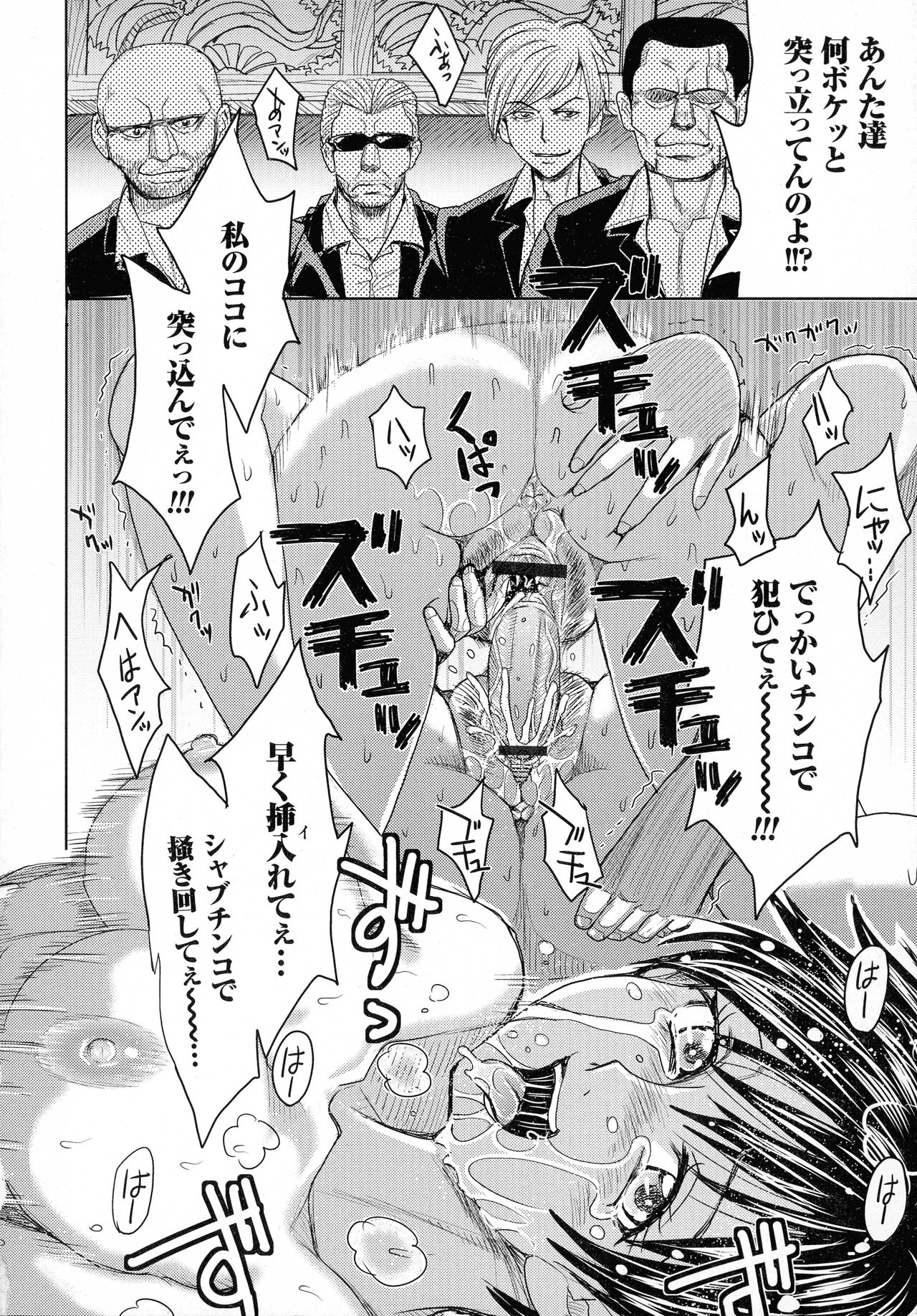 Hitozuma Chigoku - Page 140