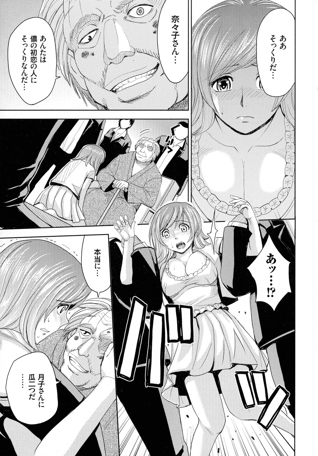Hitozuma Chigoku - Page 31