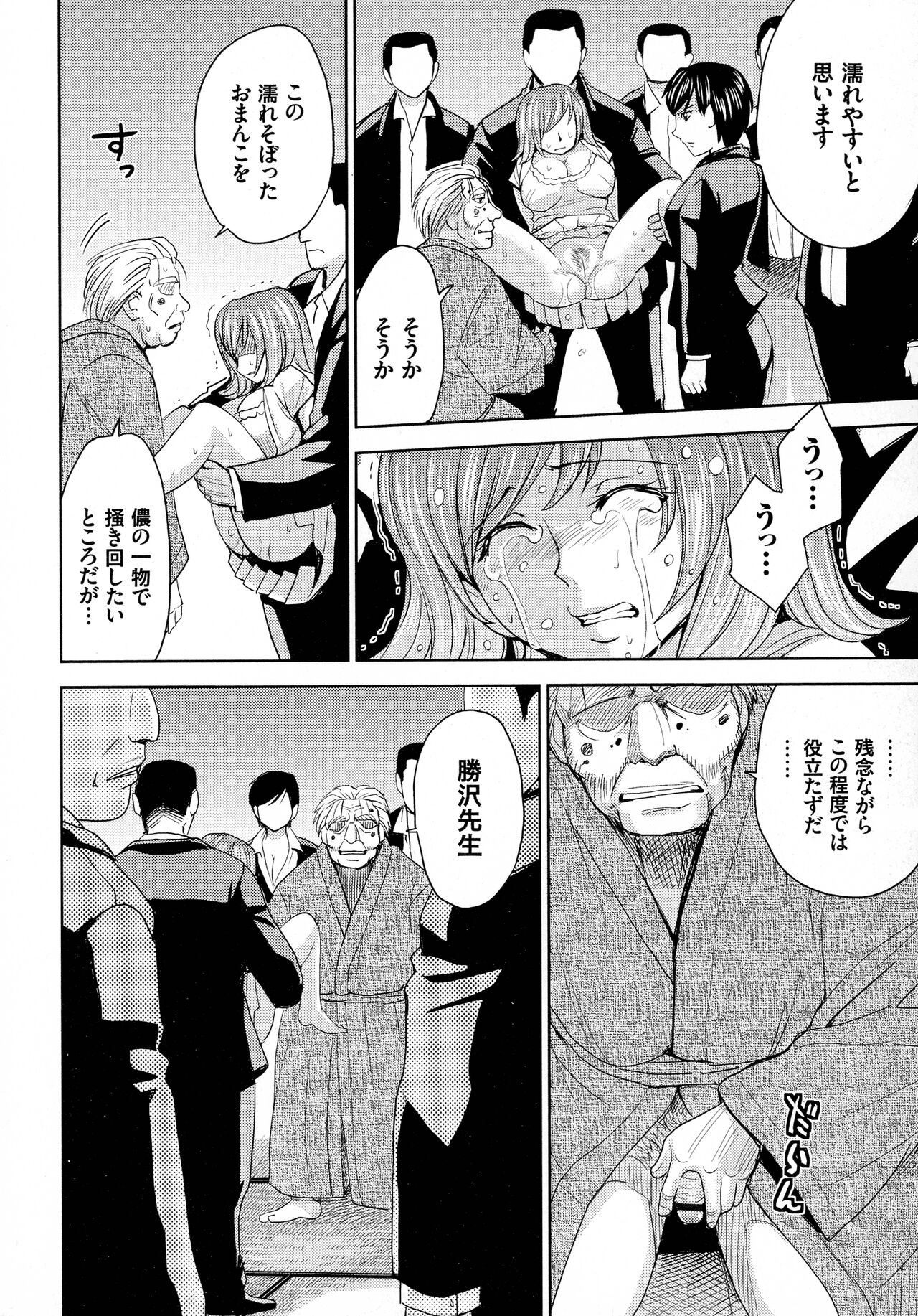Hitozuma Chigoku - Page 40