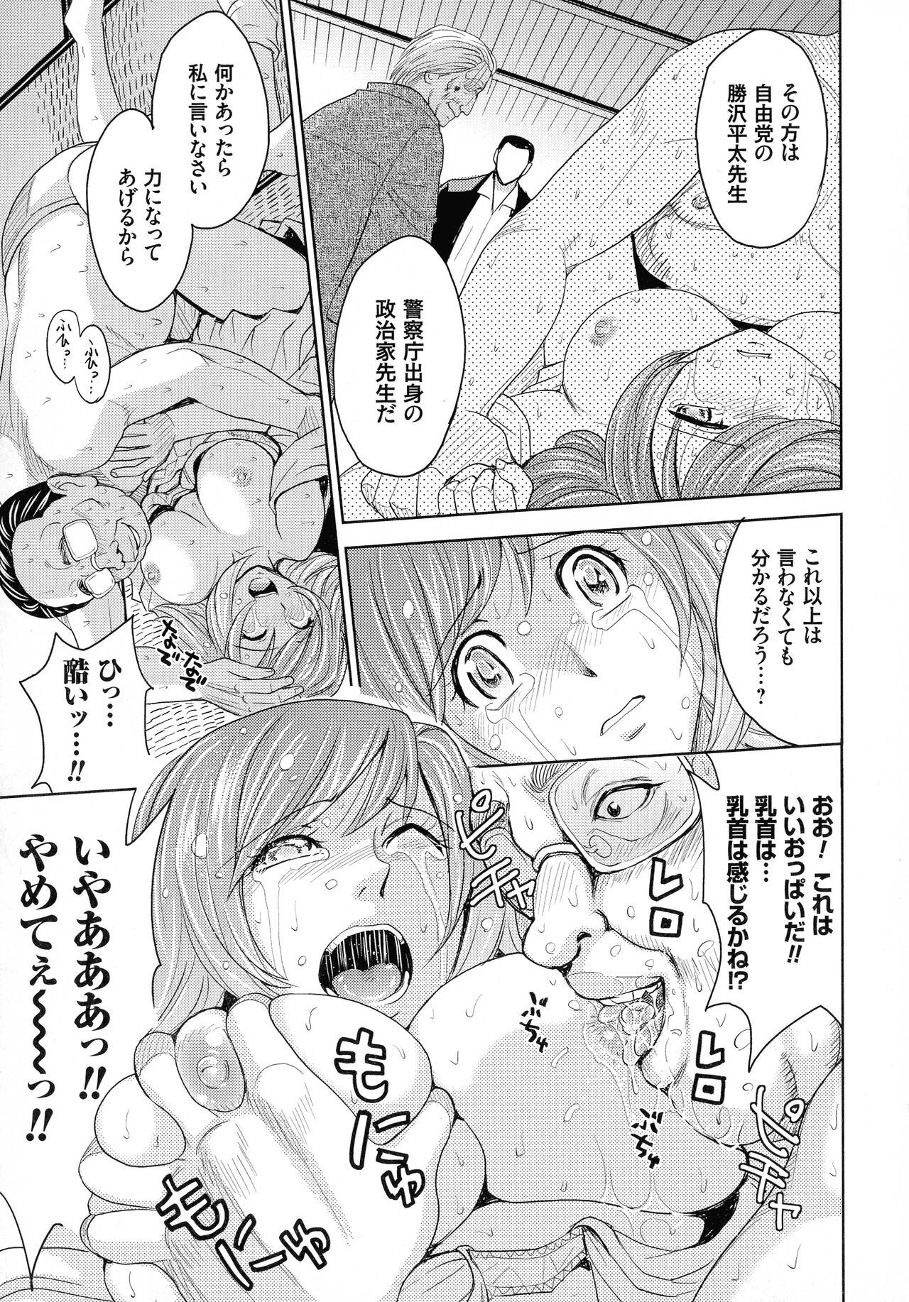 Hitozuma Chigoku - Page 43