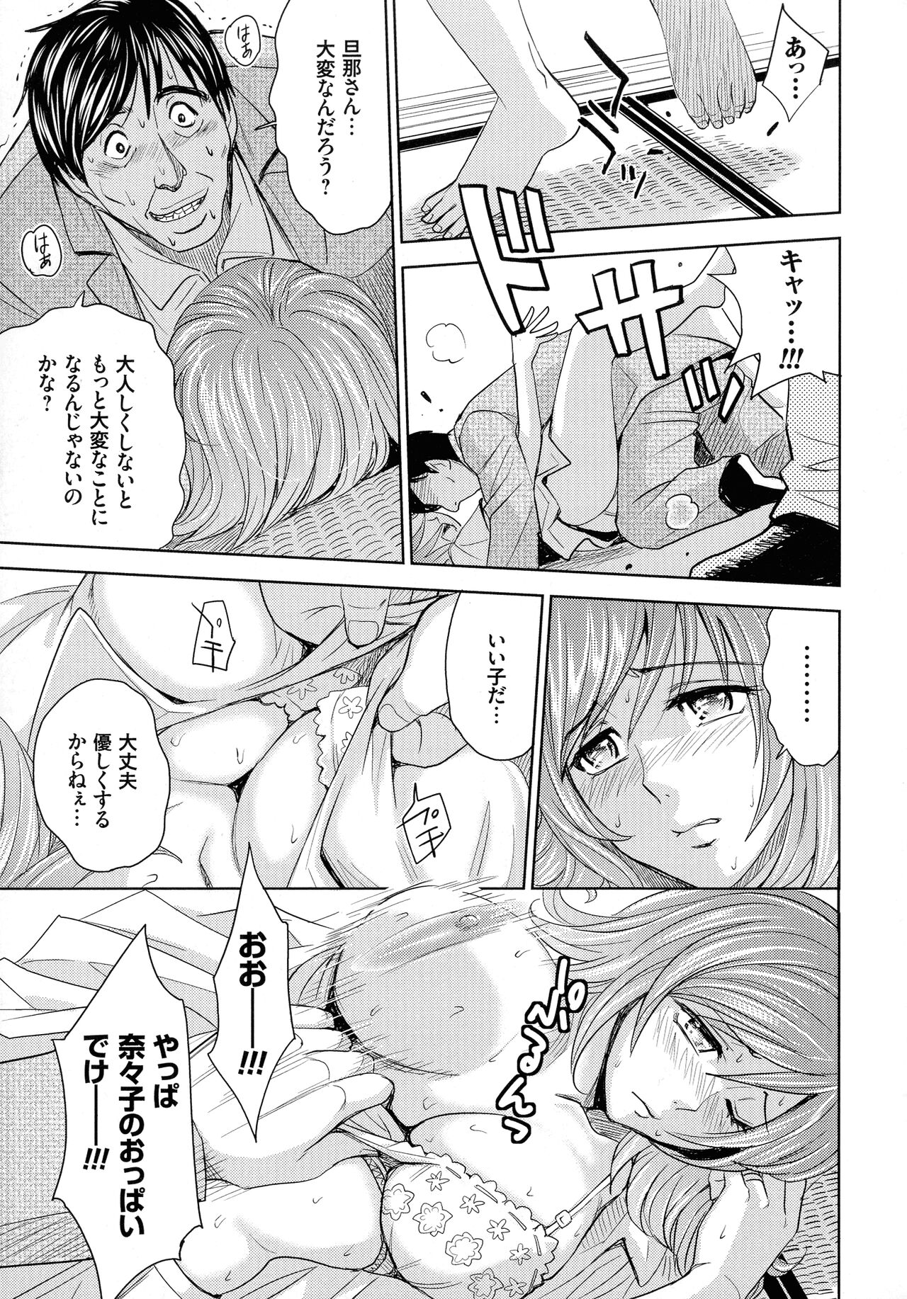 Hitozuma Chigoku - Page 59