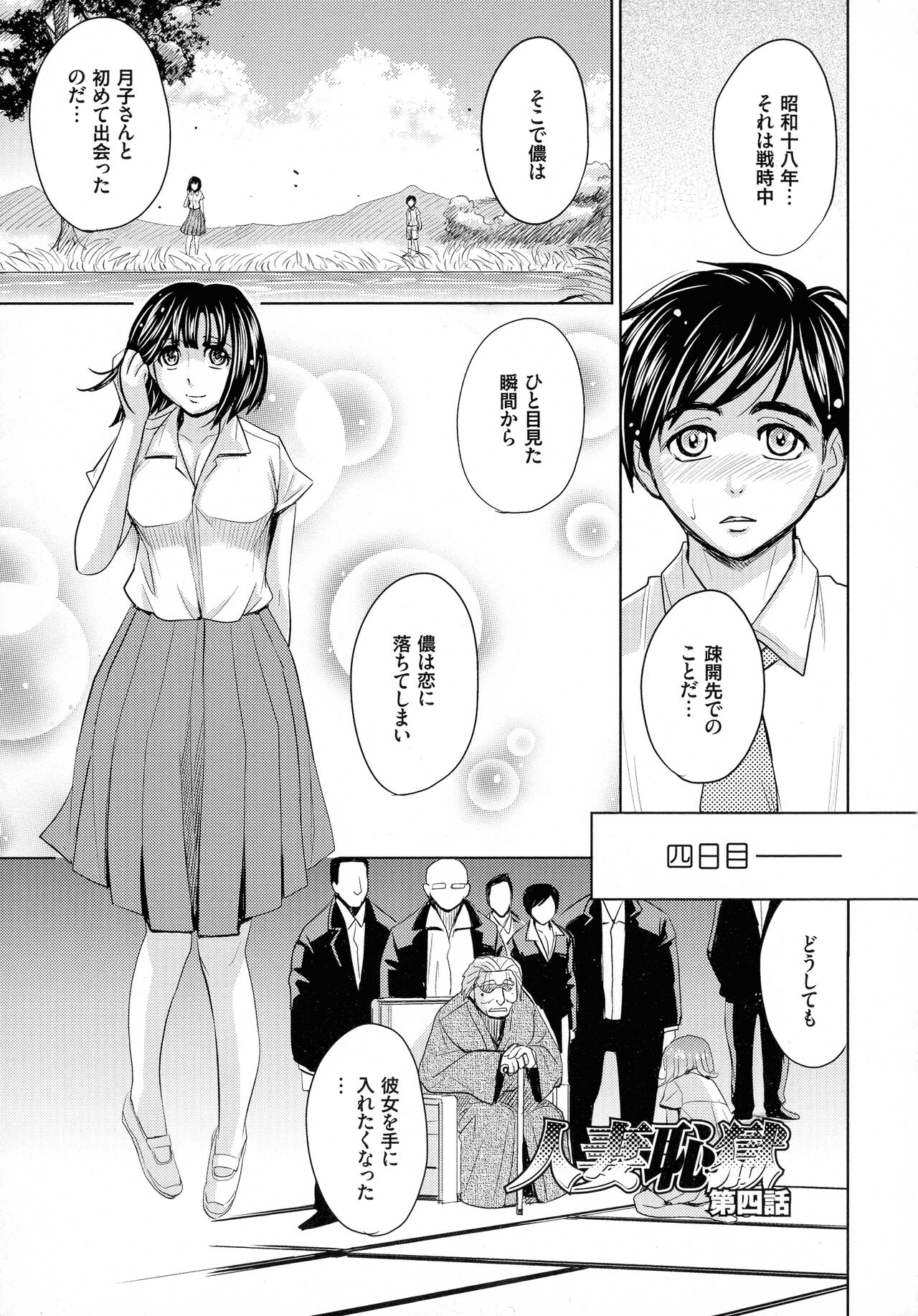 Hitozuma Chigoku - Page 77