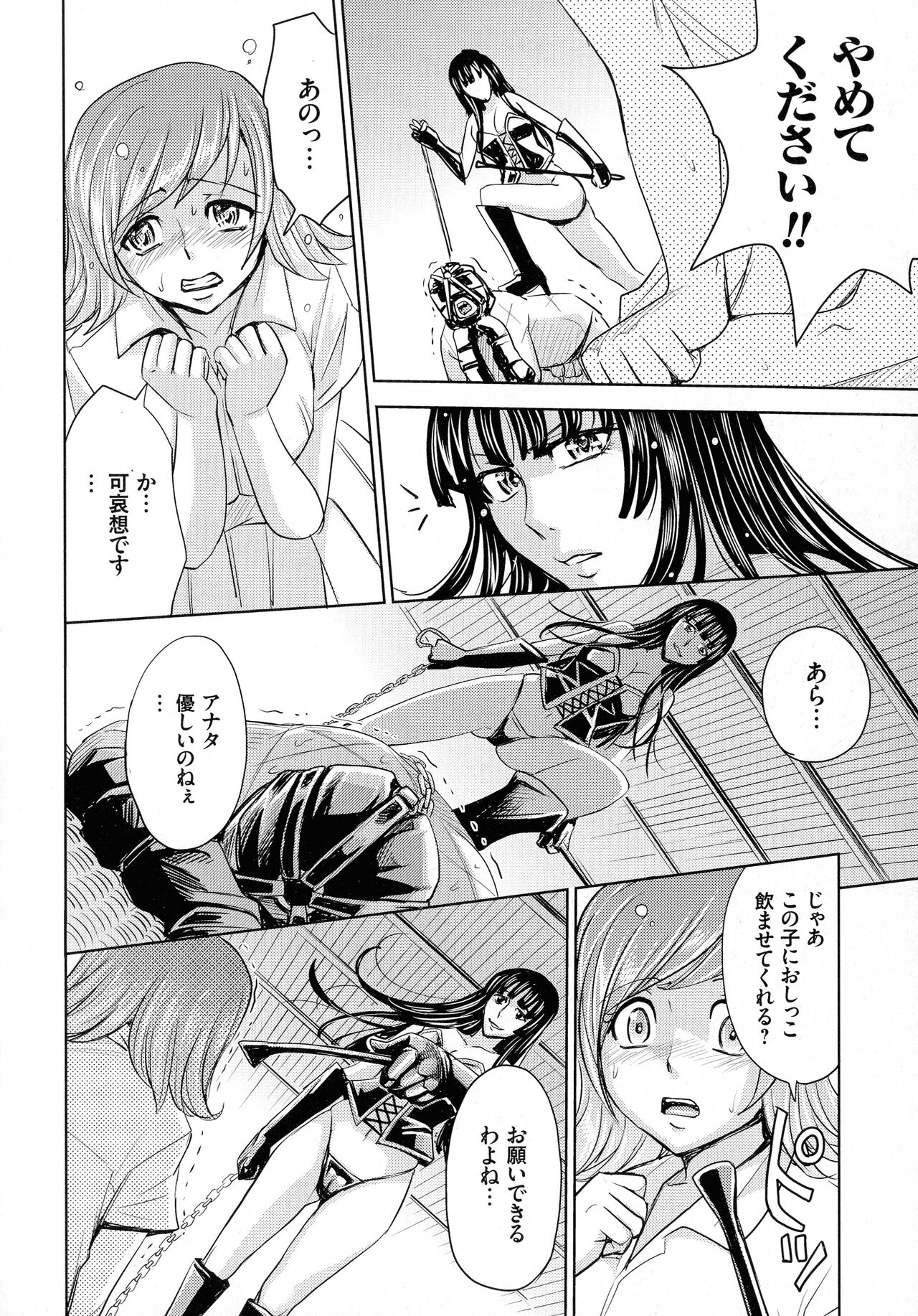 Hitozuma Chigoku - Page 84