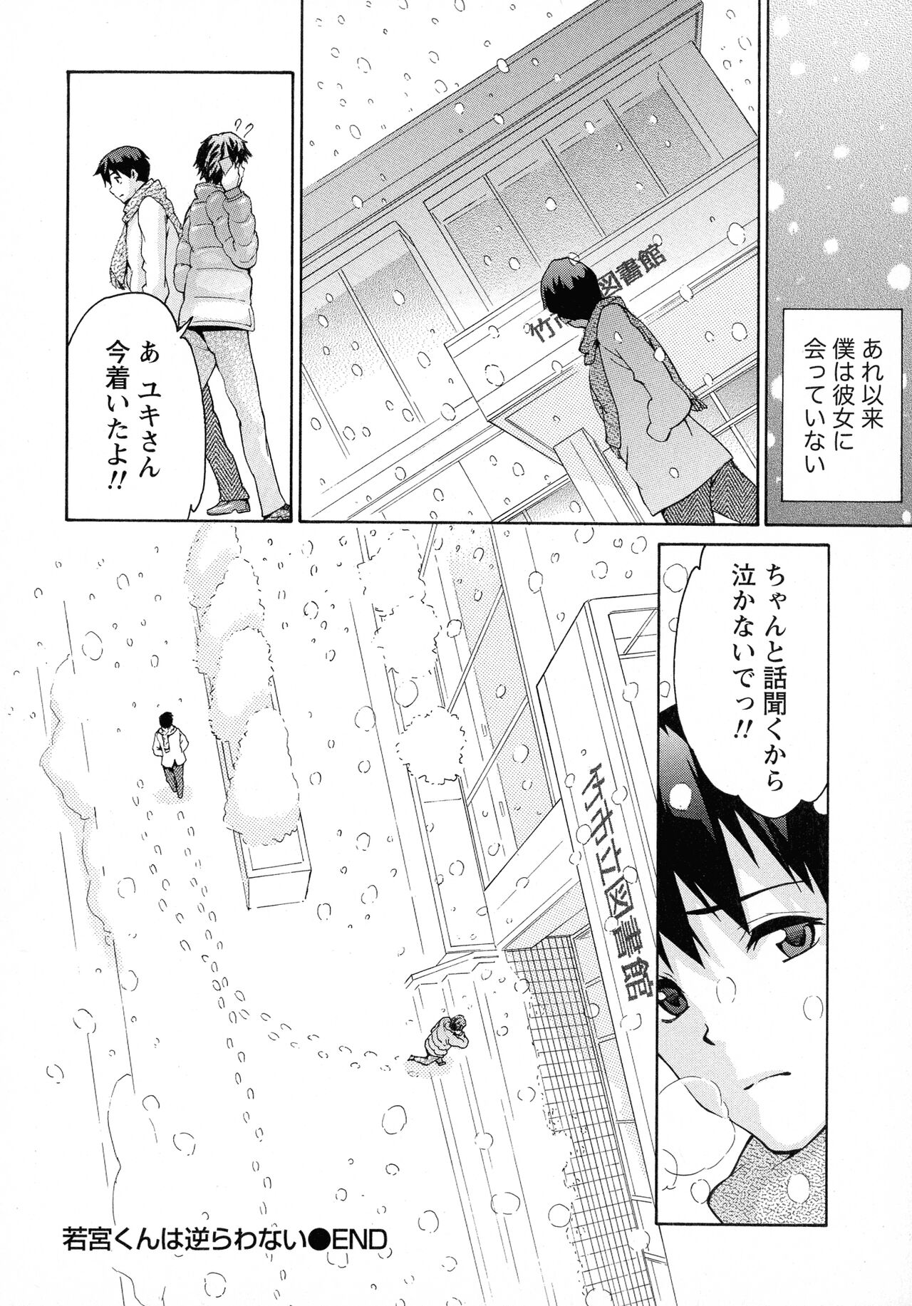 Rennyuu Paradise - Page 104