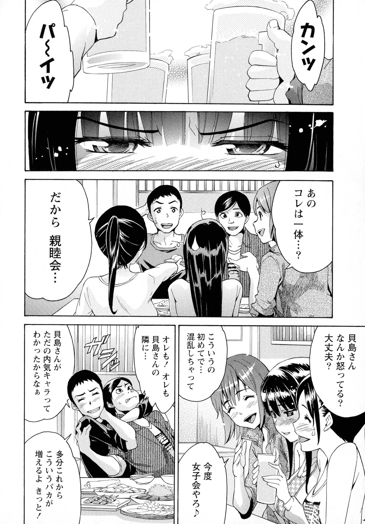 Rennyuu Paradise - Page 30