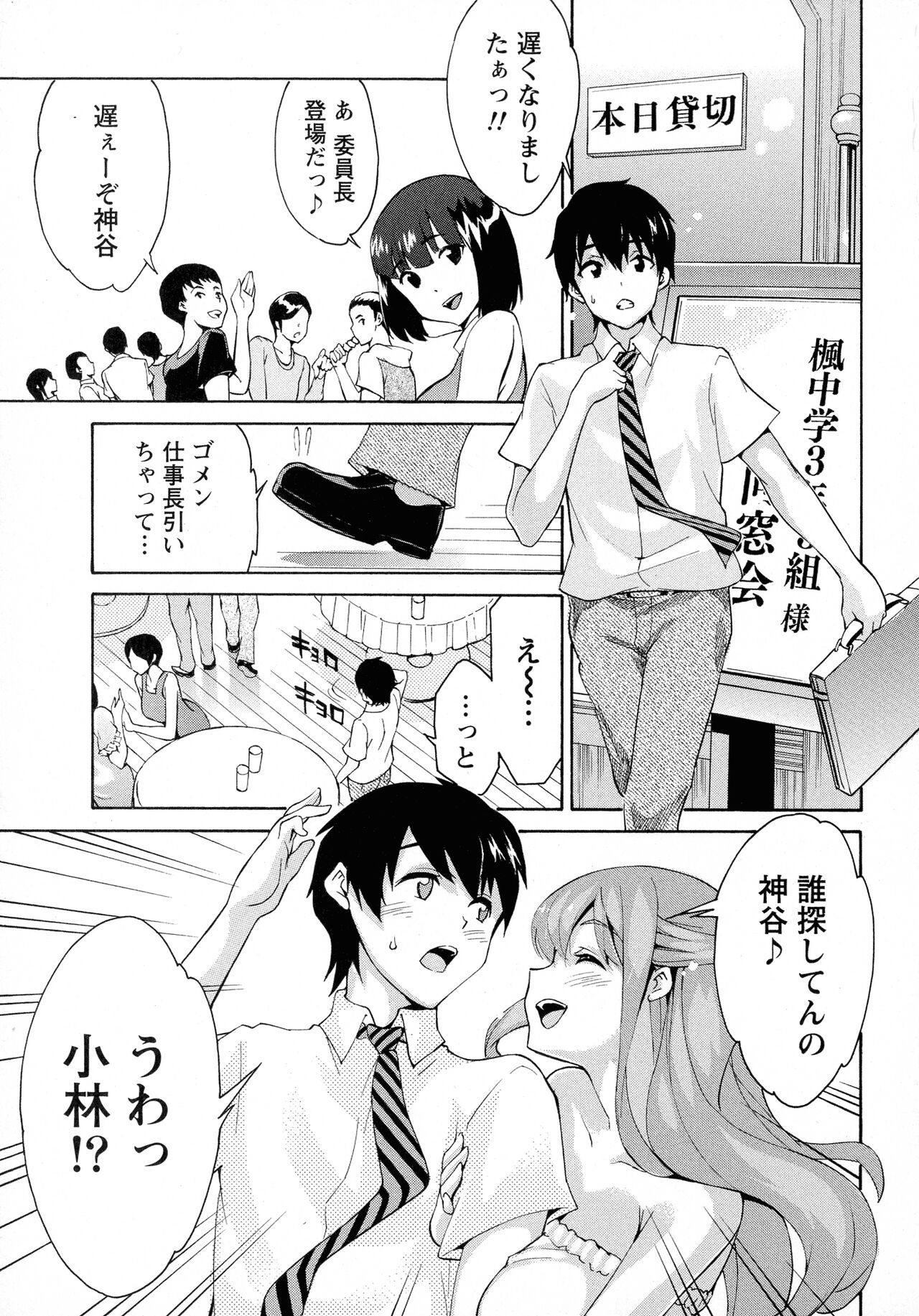 Rennyuu Paradise - Page 65