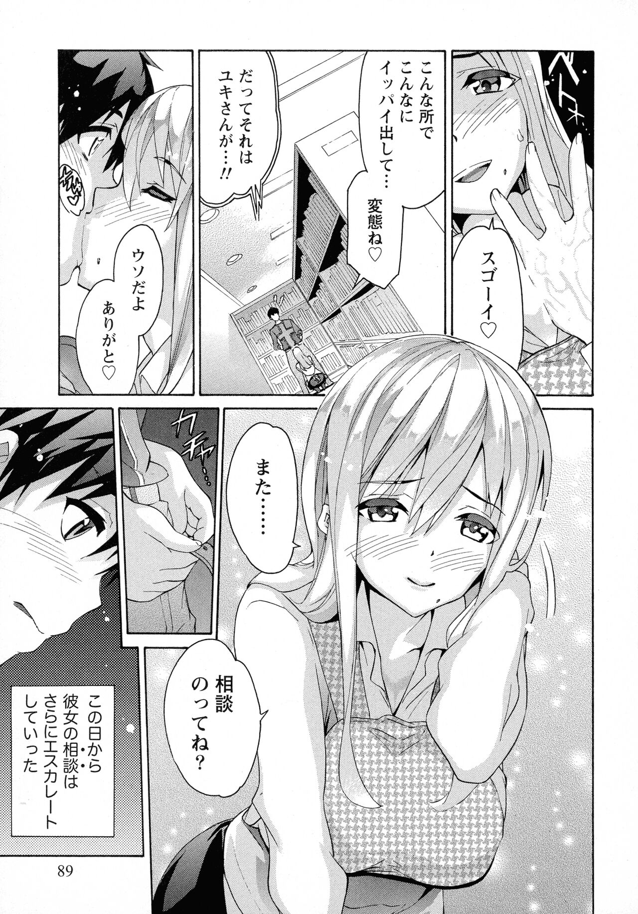 Rennyuu Paradise - Page 89
