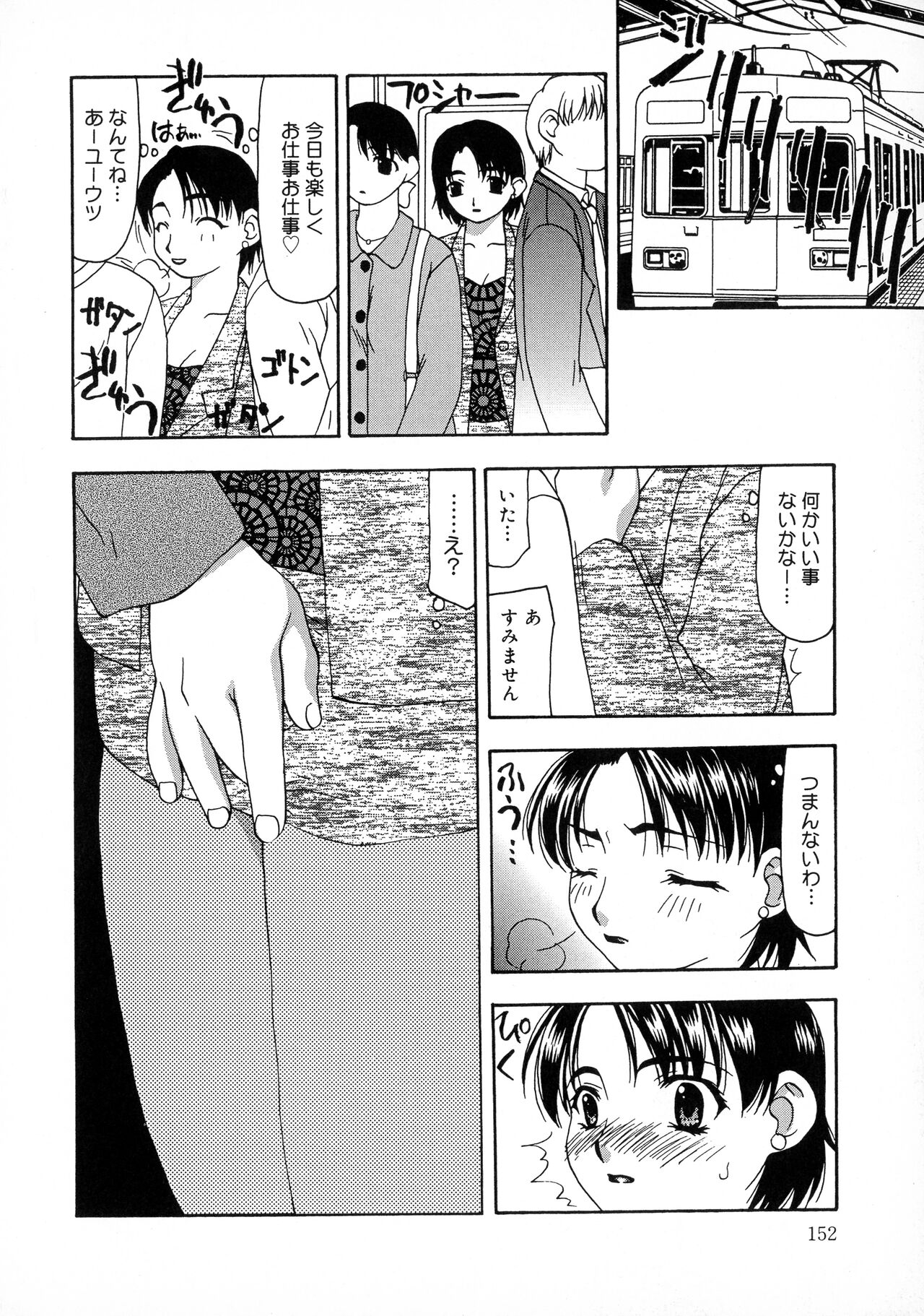 Innyuu Tengoku - Page 152