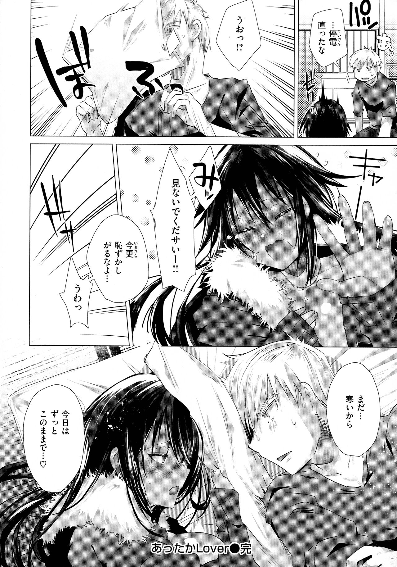 Love Hame - Page 110