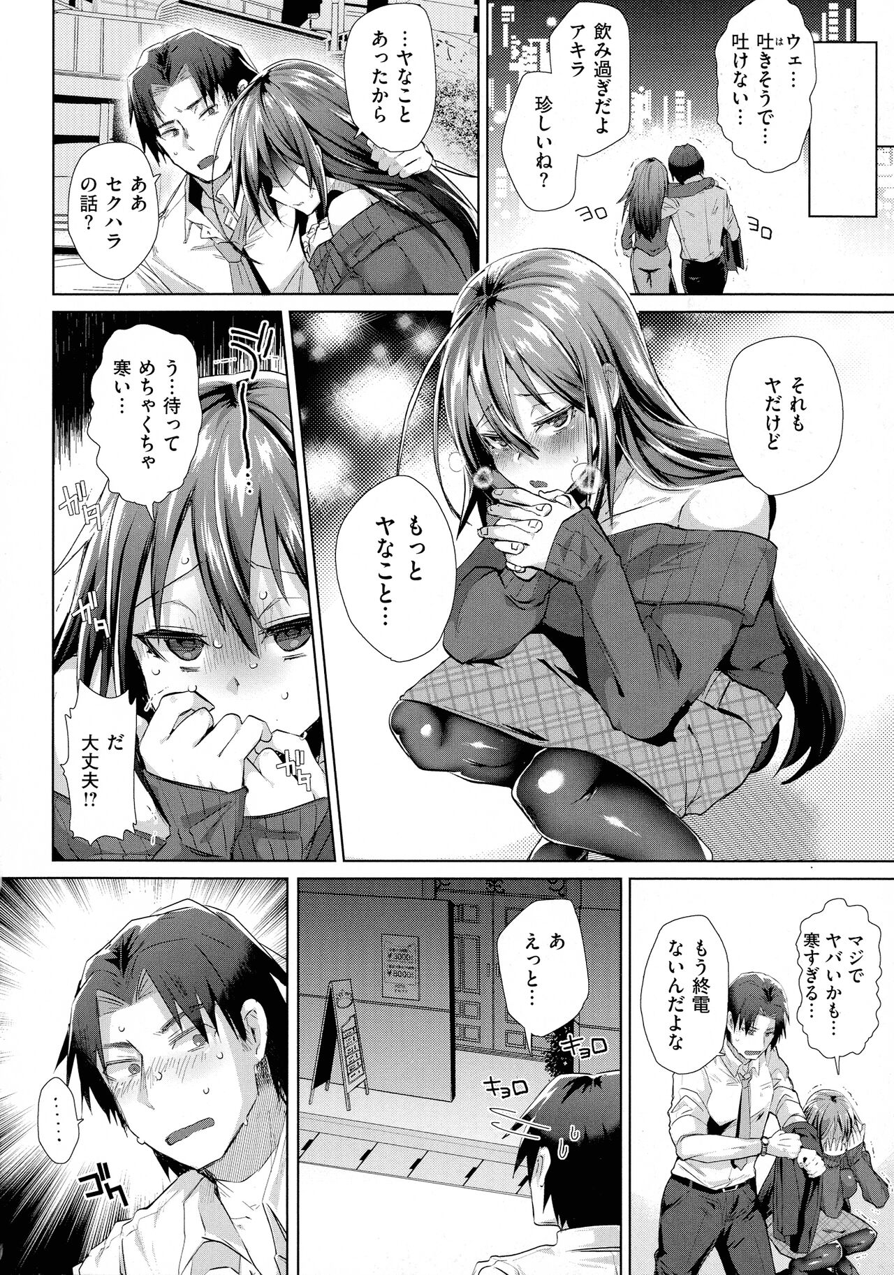 Love Hame - Page 114