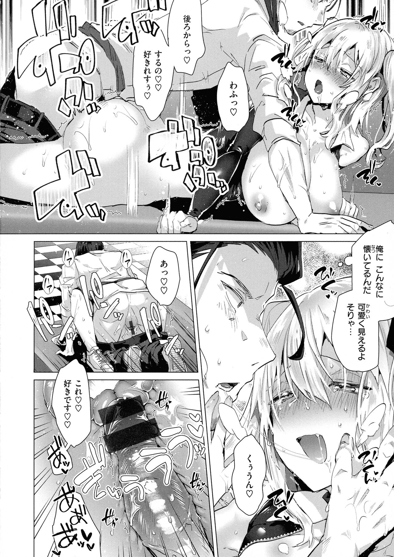 Love Hame - Page 54