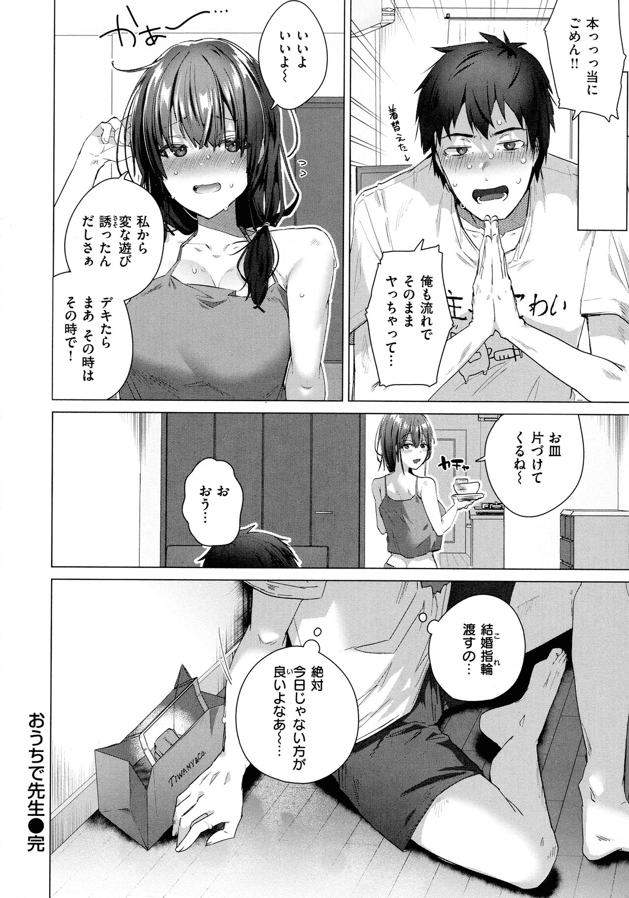 Love Hame - Page 76