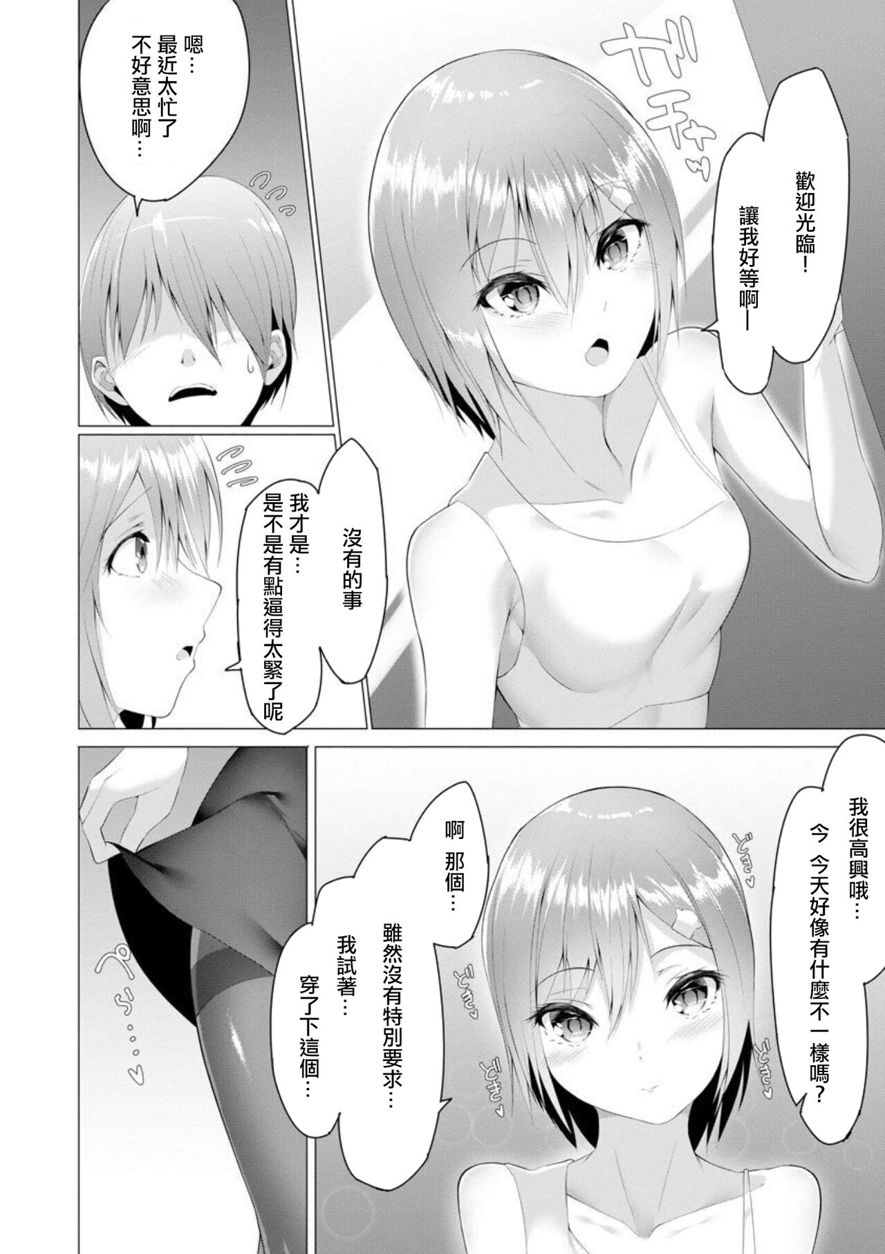 Foot Working Ch. 7 - Page 7