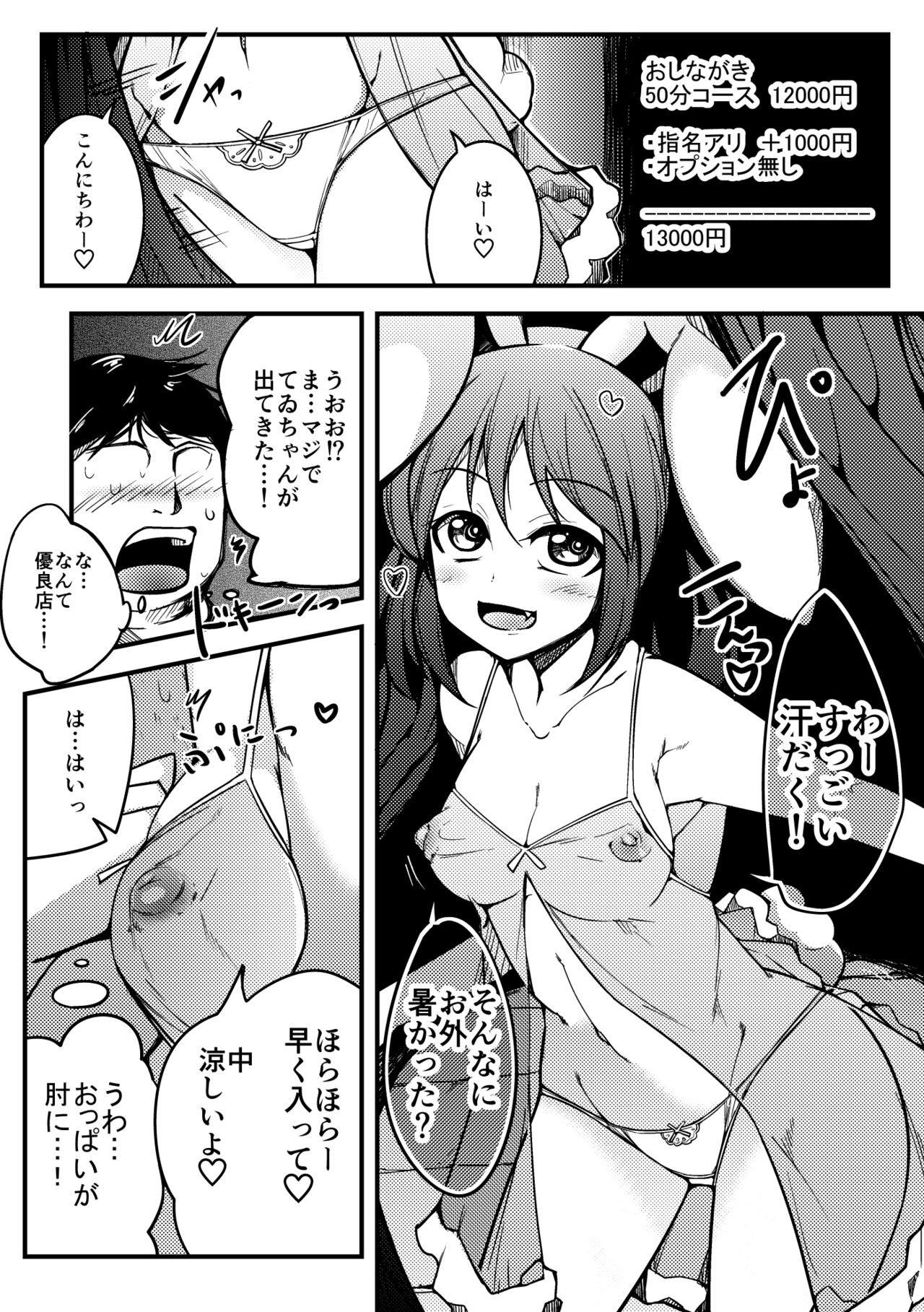 Tewi ga Nuwitekureru - Page 2
