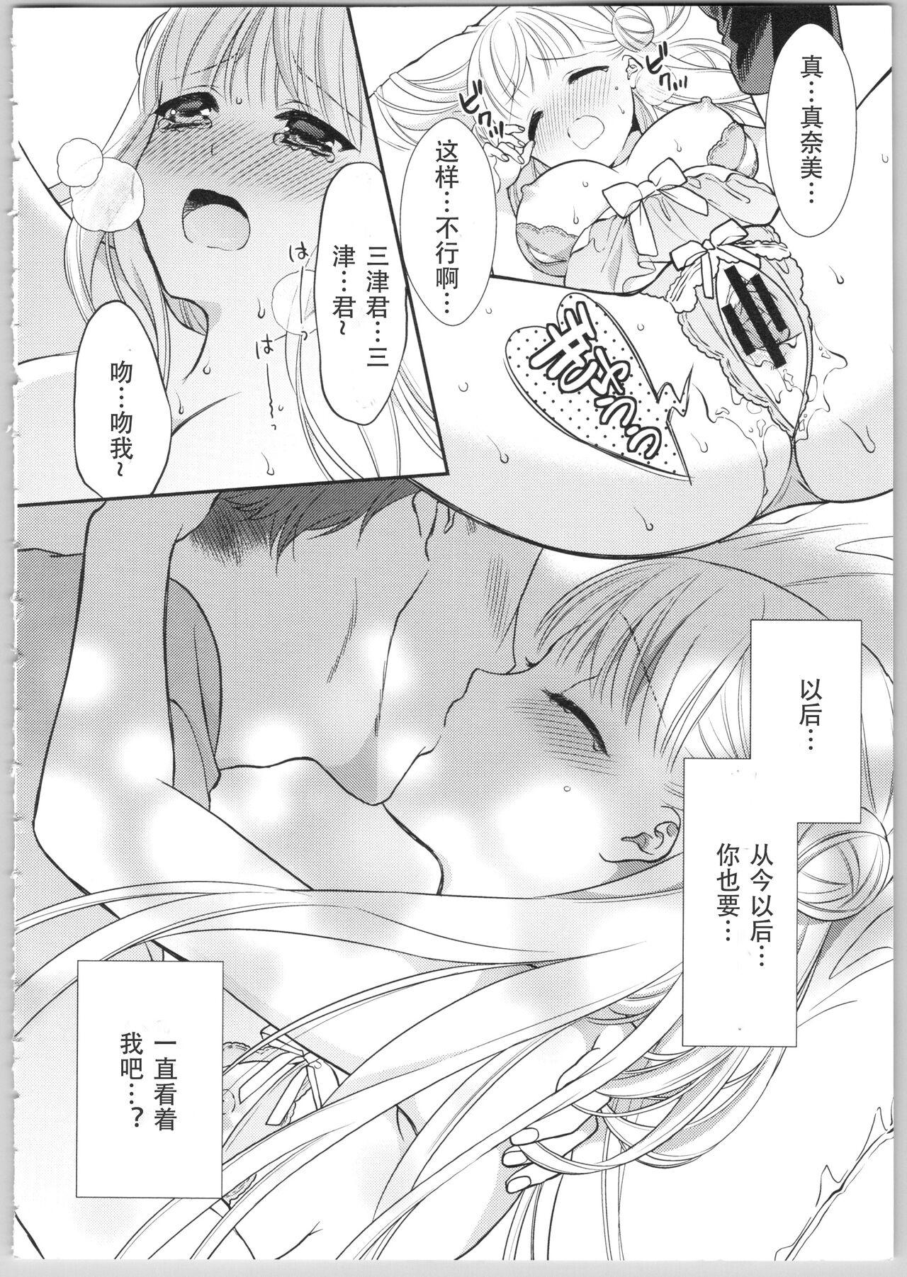 でぃあまいだーりん! - Page 22