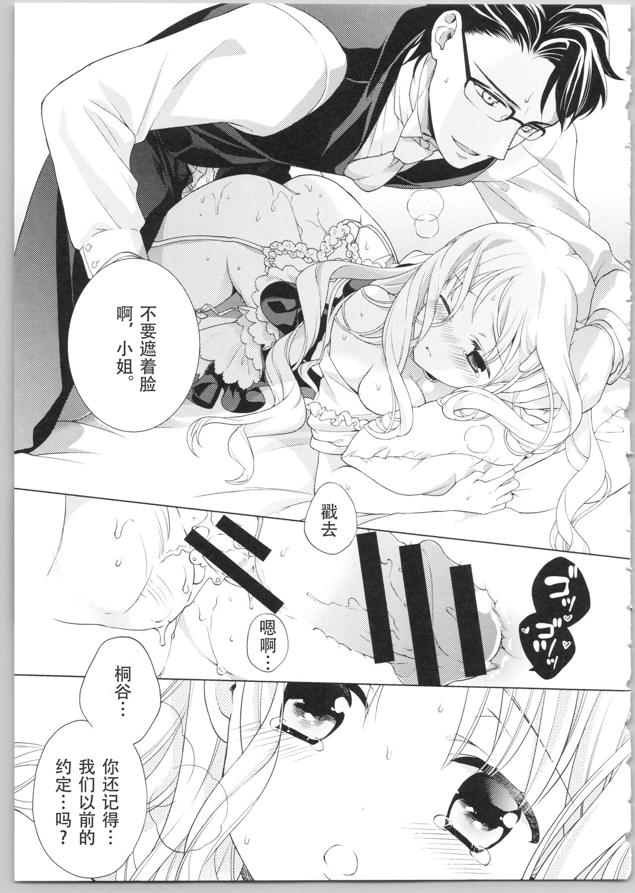 でぃあまいだーりん! - Page 73