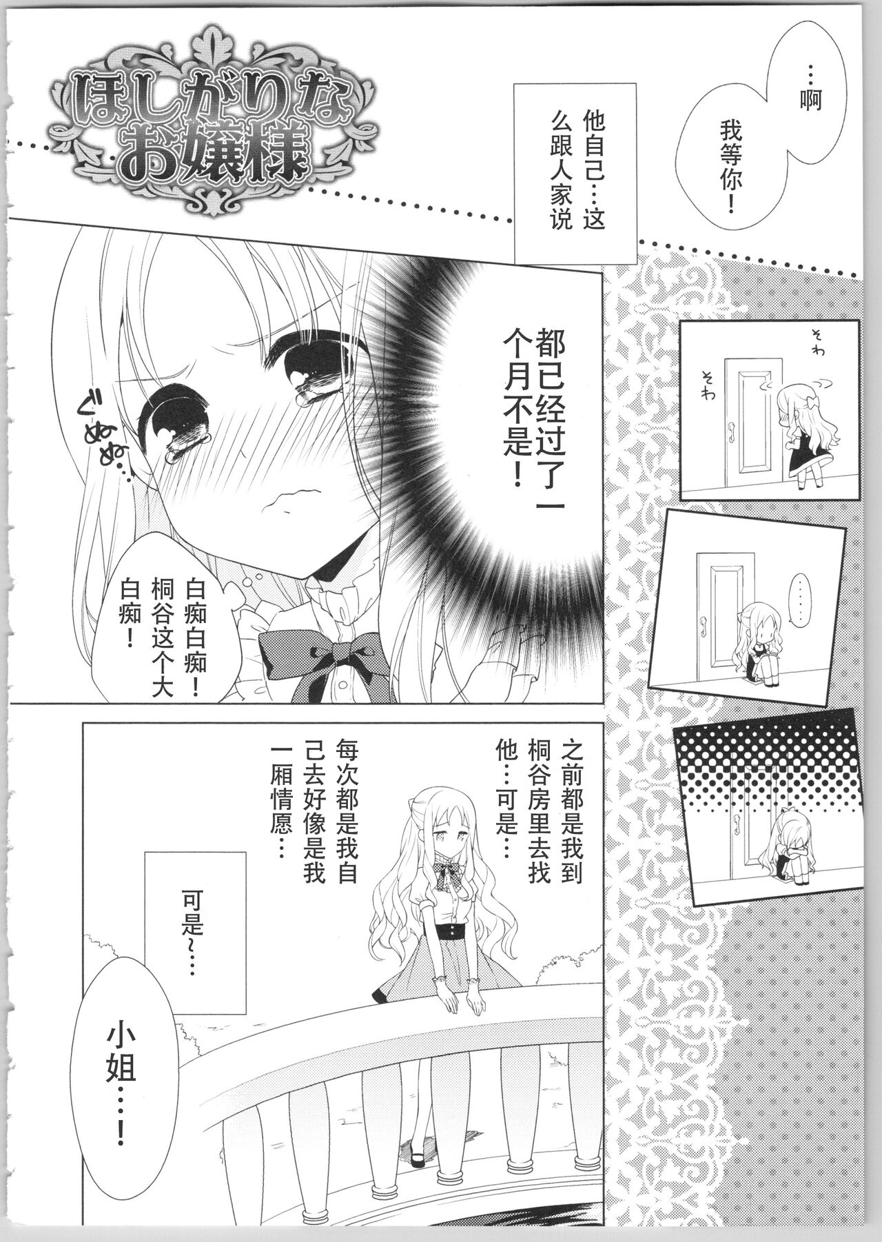 でぃあまいだーりん! - Page 78